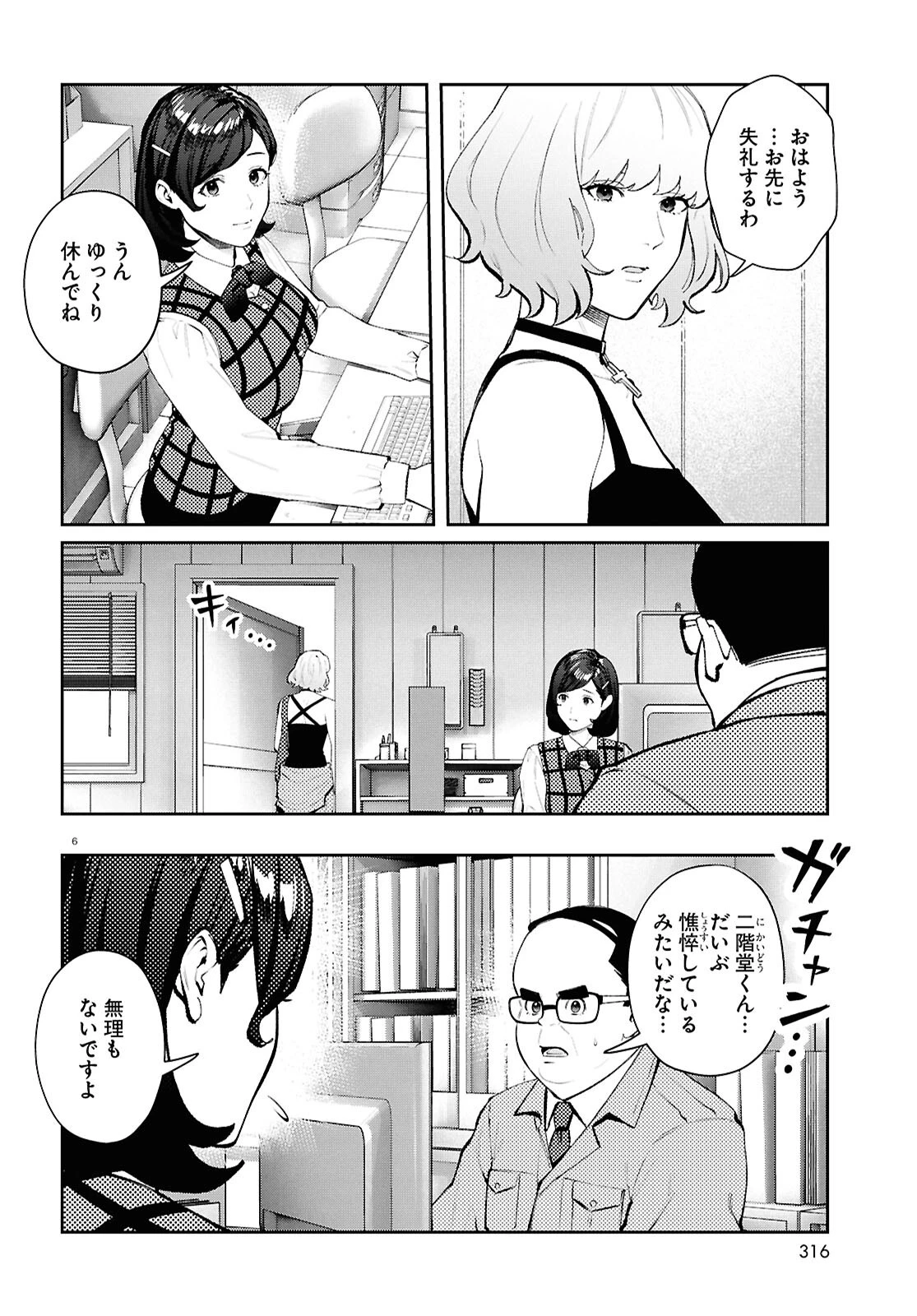 ブルバスター 第8.2話 - 6