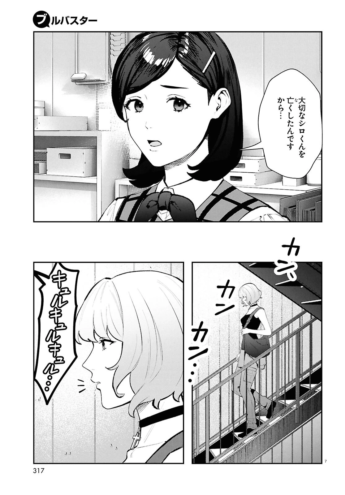 ブルバスター 第8.2話 - 7
