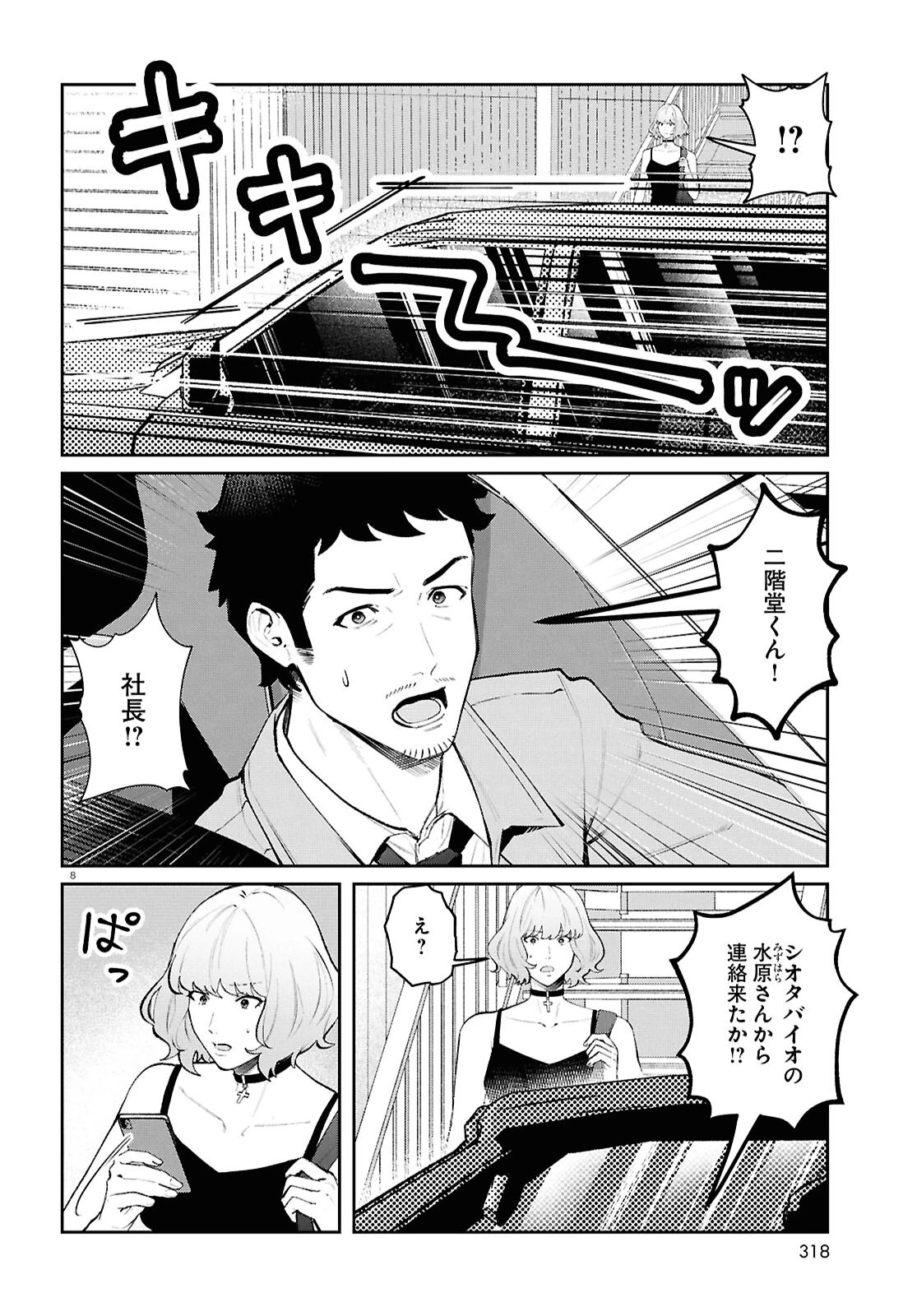 ブルバスター 第8.2話 - 8