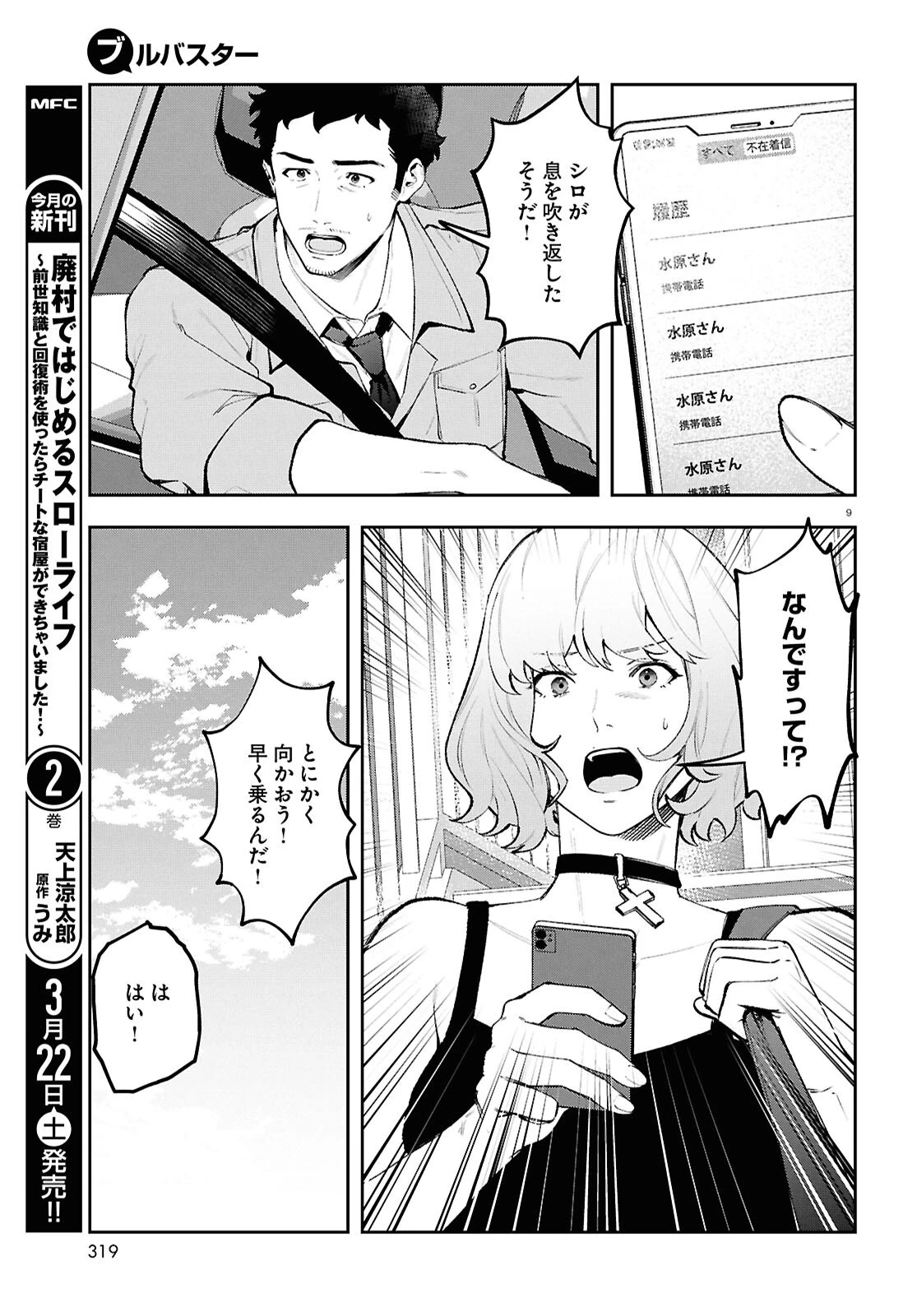 ブルバスター 第8.2話 - 9