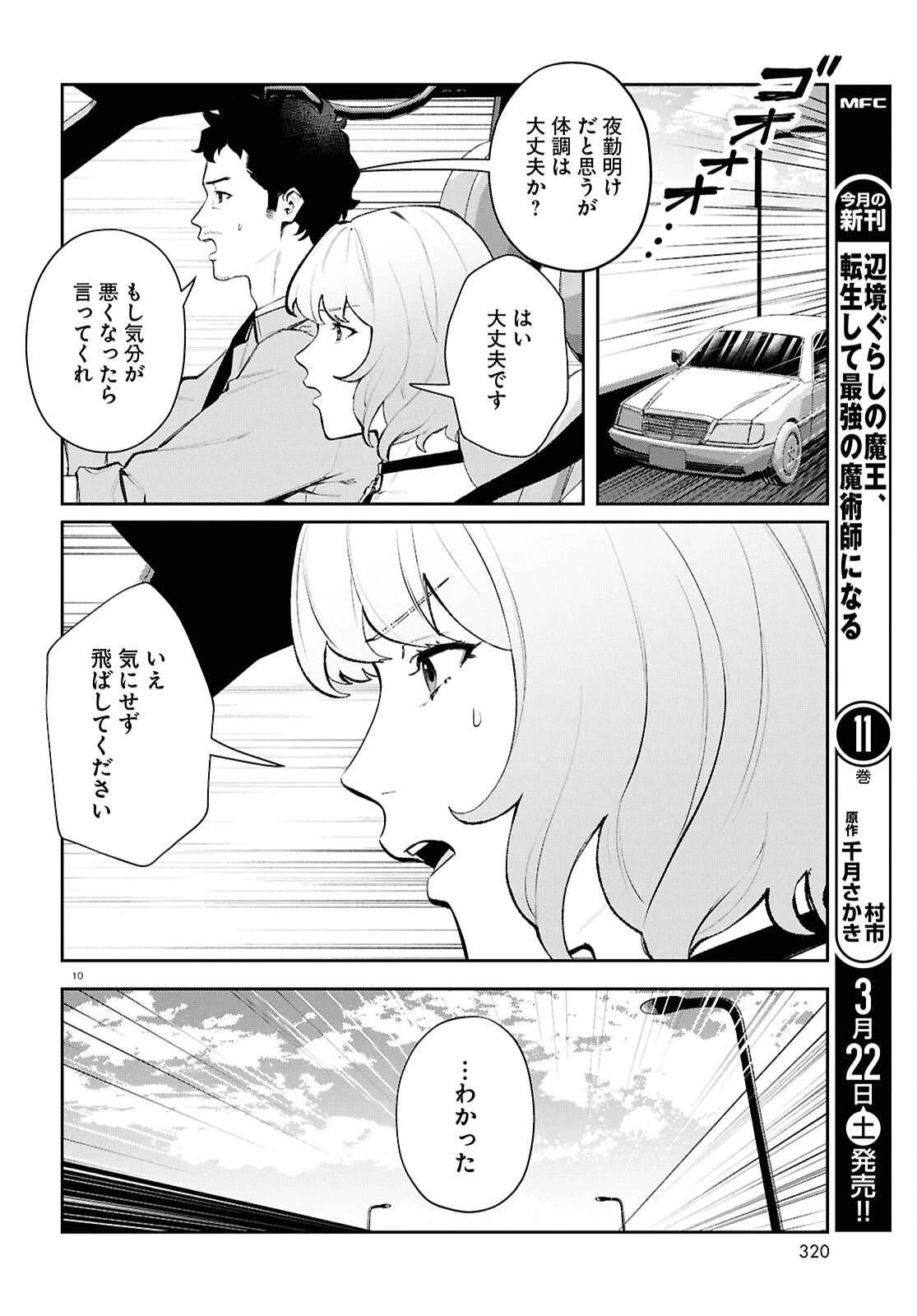 ブルバスター 第8.2話 - 10