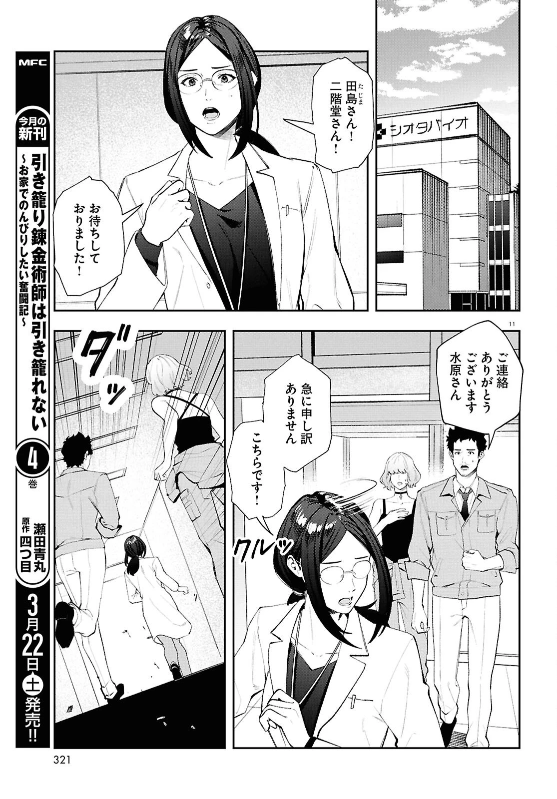 ブルバスター 第8.2話 - 11