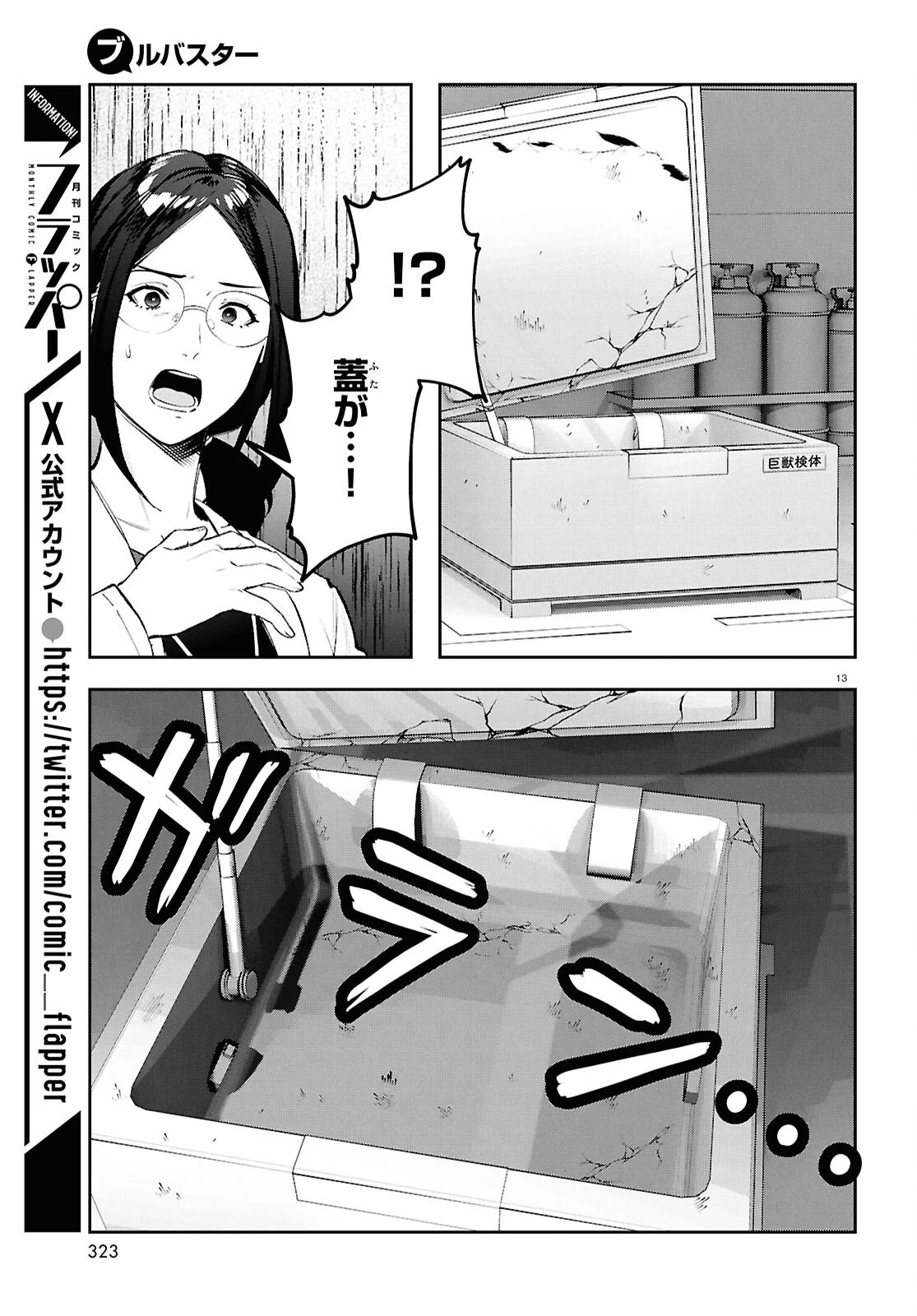 ブルバスター 第8.2話 - 13