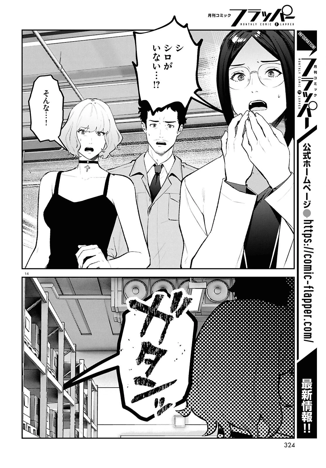 ブルバスター 第8.2話 - 14