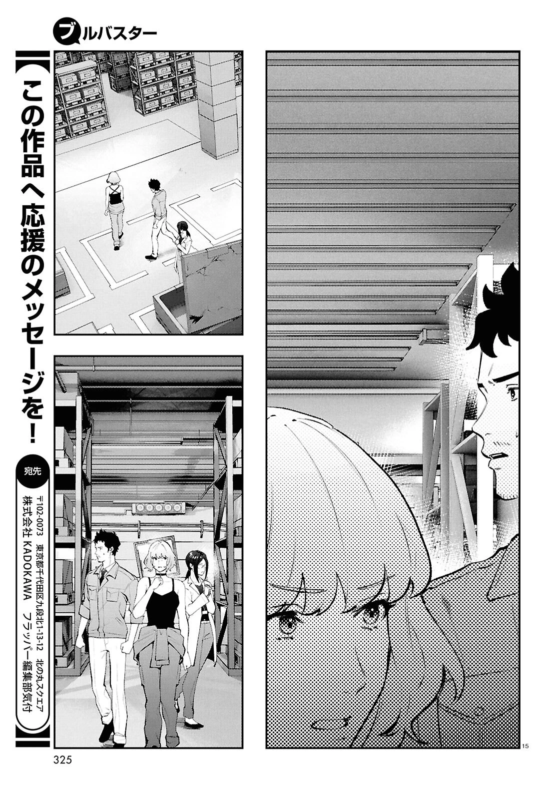ブルバスター 第8.2話 - 15