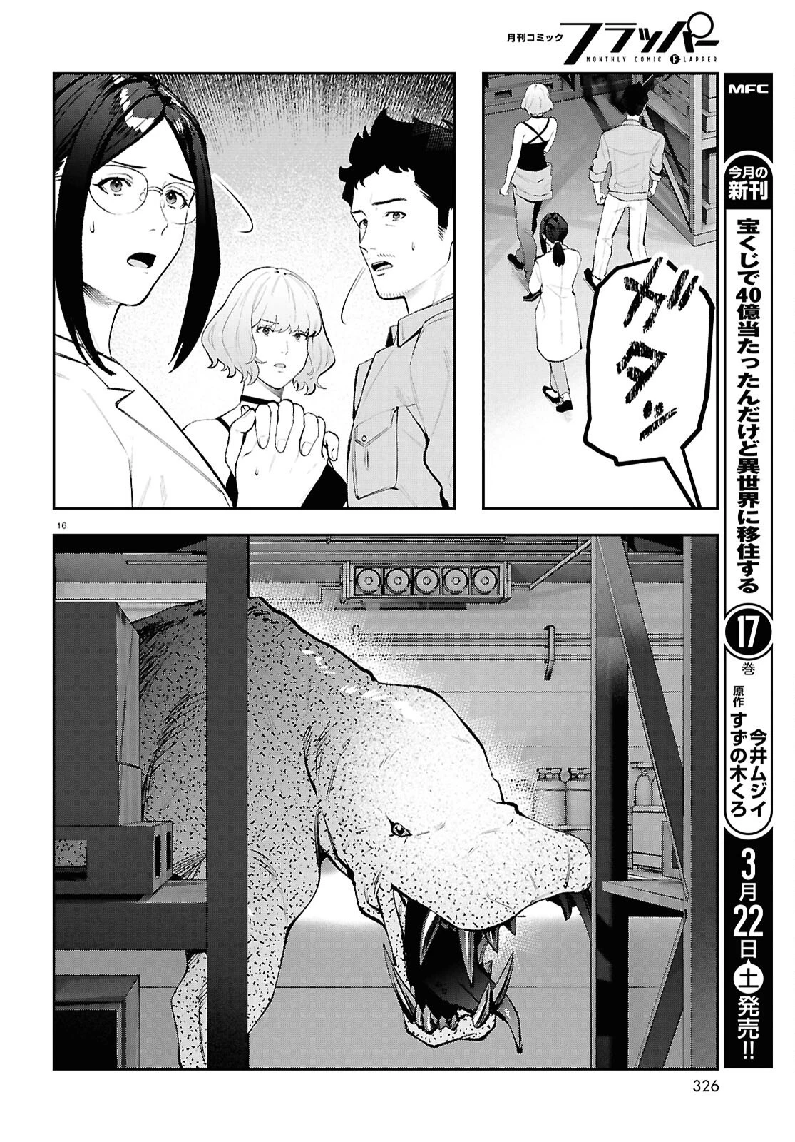 ブルバスター 第8.2話 - 16