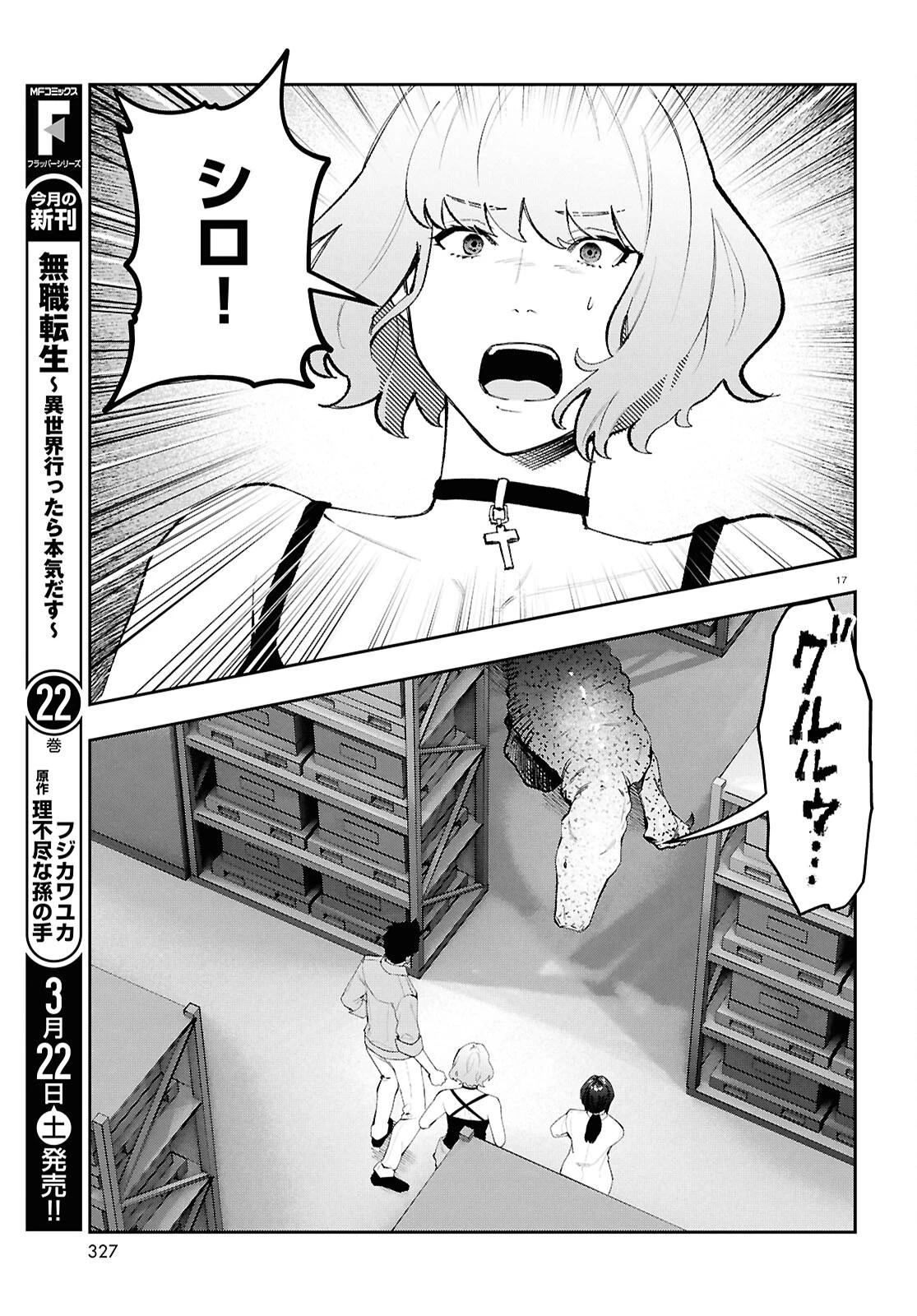 ブルバスター 第8.2話 - 17