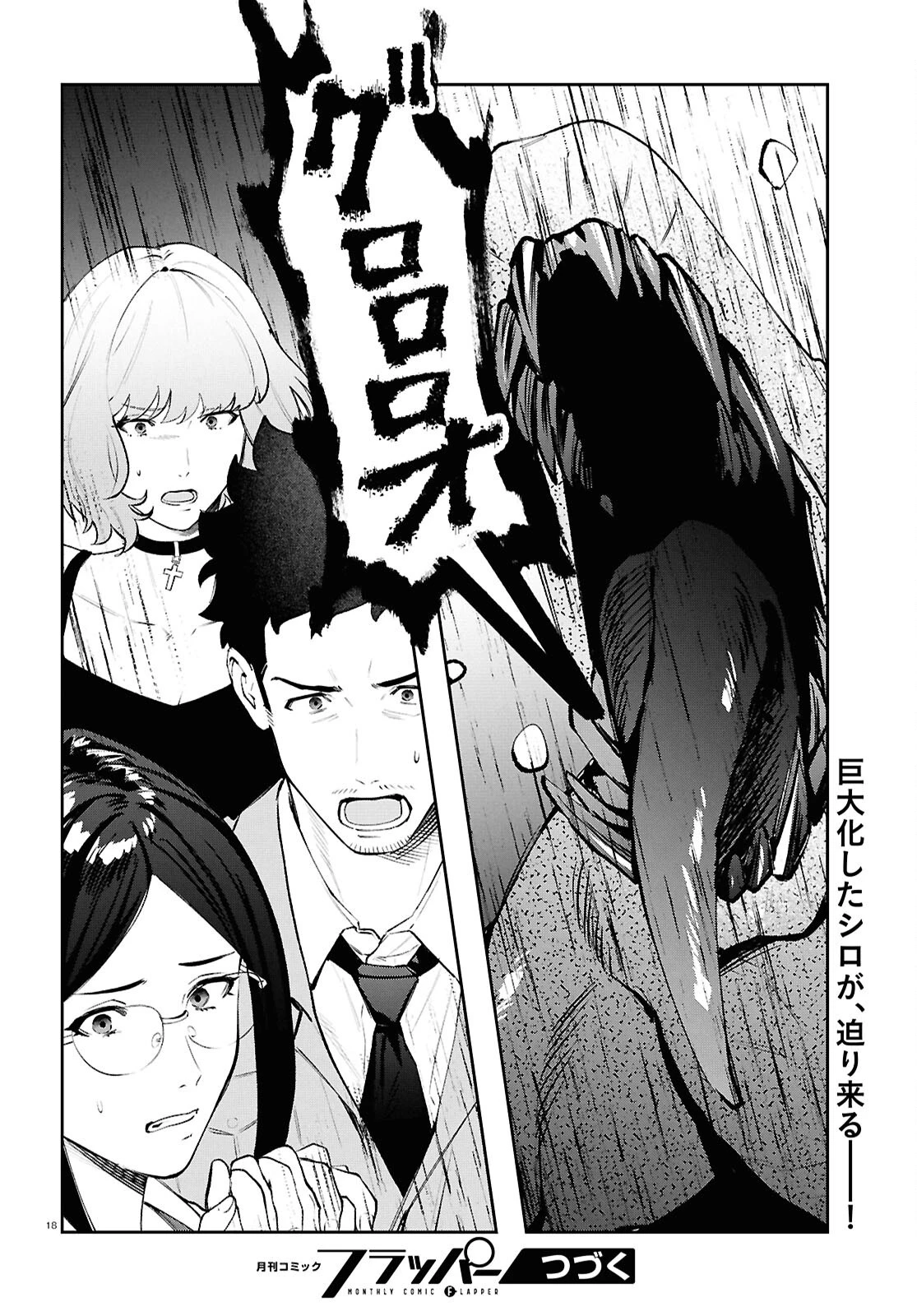 ブルバスター 第8.2話 - 18
