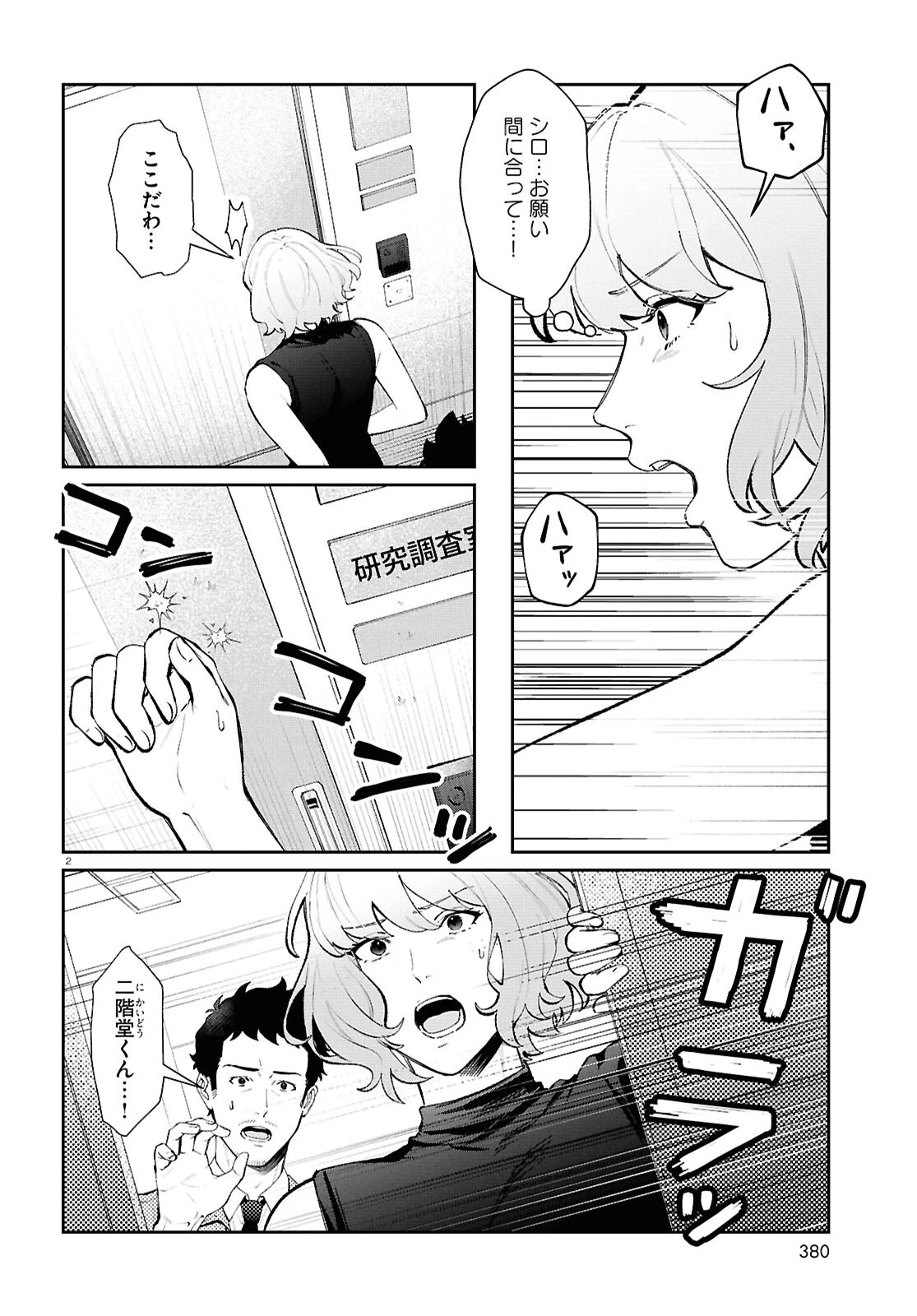 ブルバスター 第8話 - 2