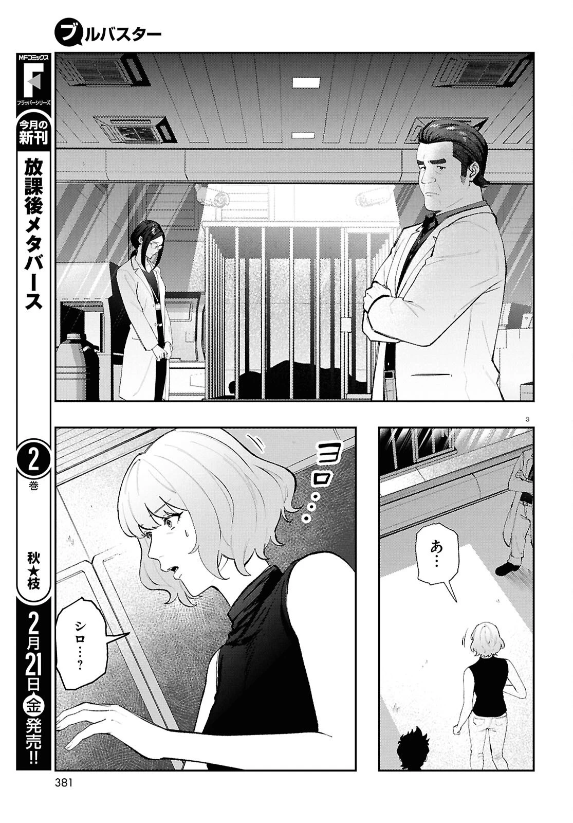 ブルバスター 第8話 - 3