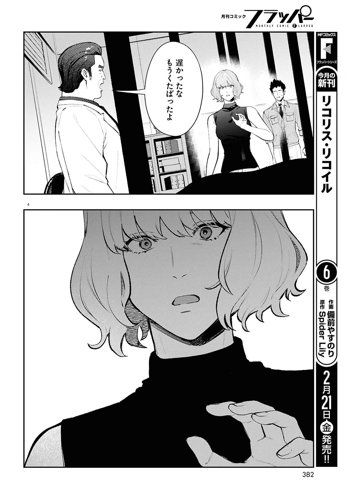 ブルバスター 第8話 - 4