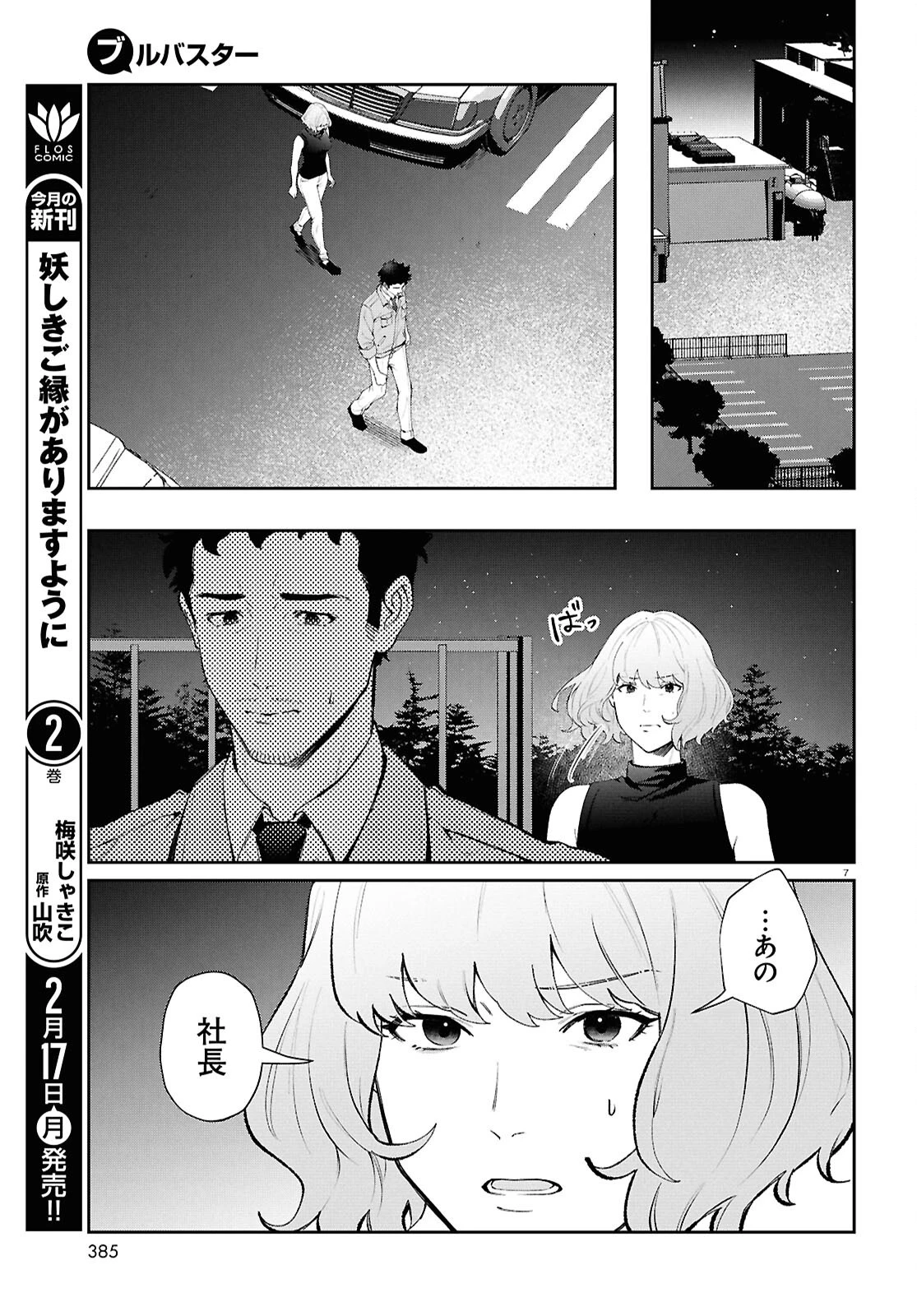 ブルバスター 第8話 - 7