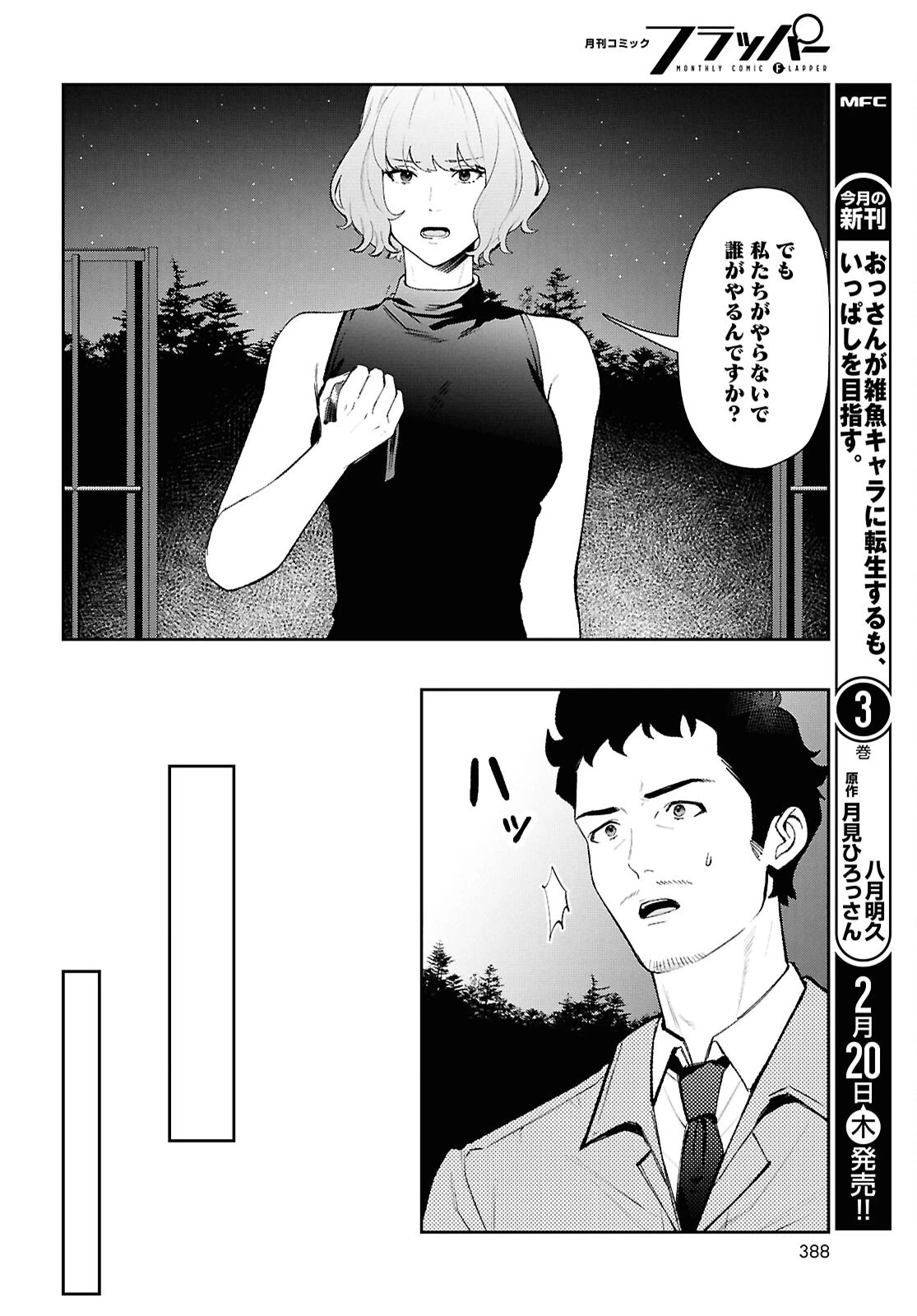 ブルバスター 第8話 - 10