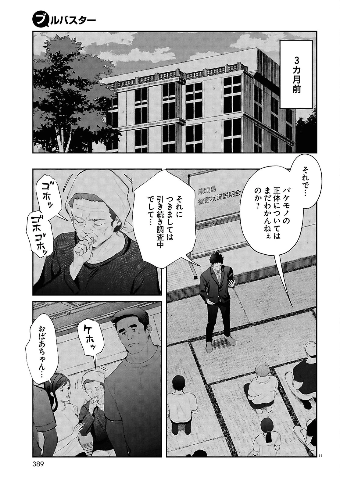ブルバスター 第8話 - 11