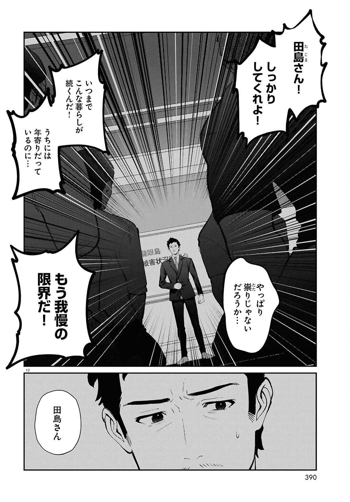 ブルバスター 第8話 - 12