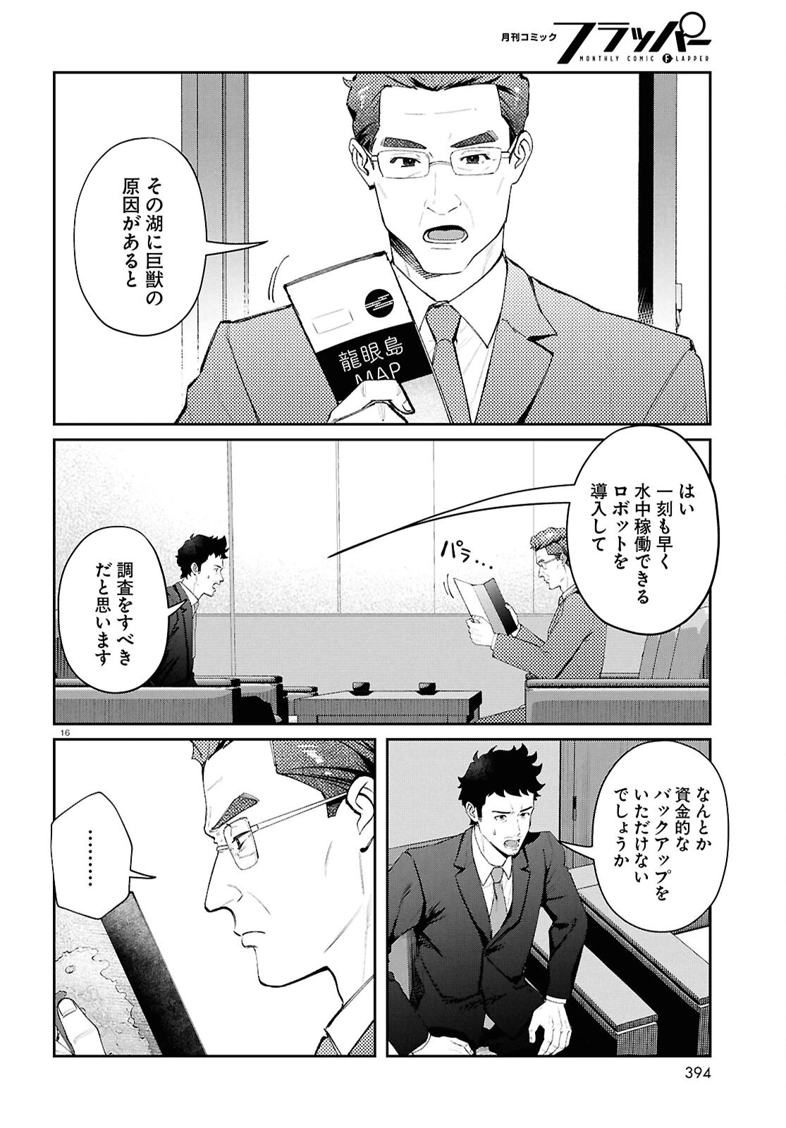 ブルバスター 第8話 - 16