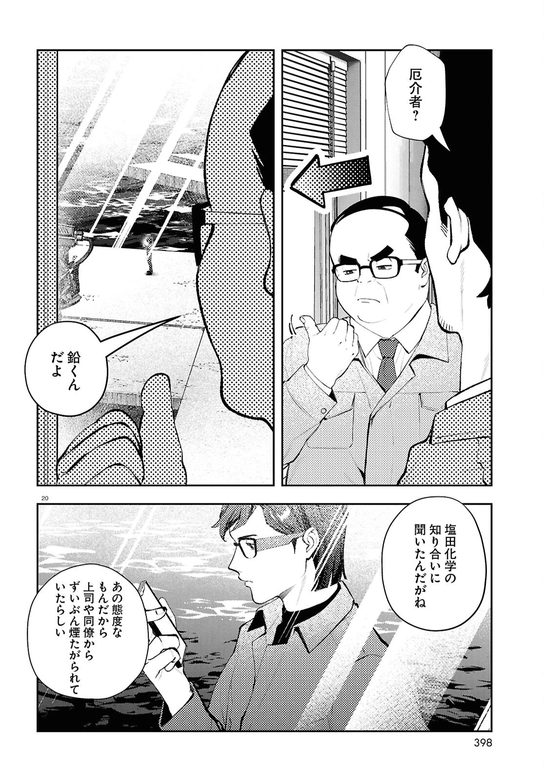 ブルバスター 第8話 - 20