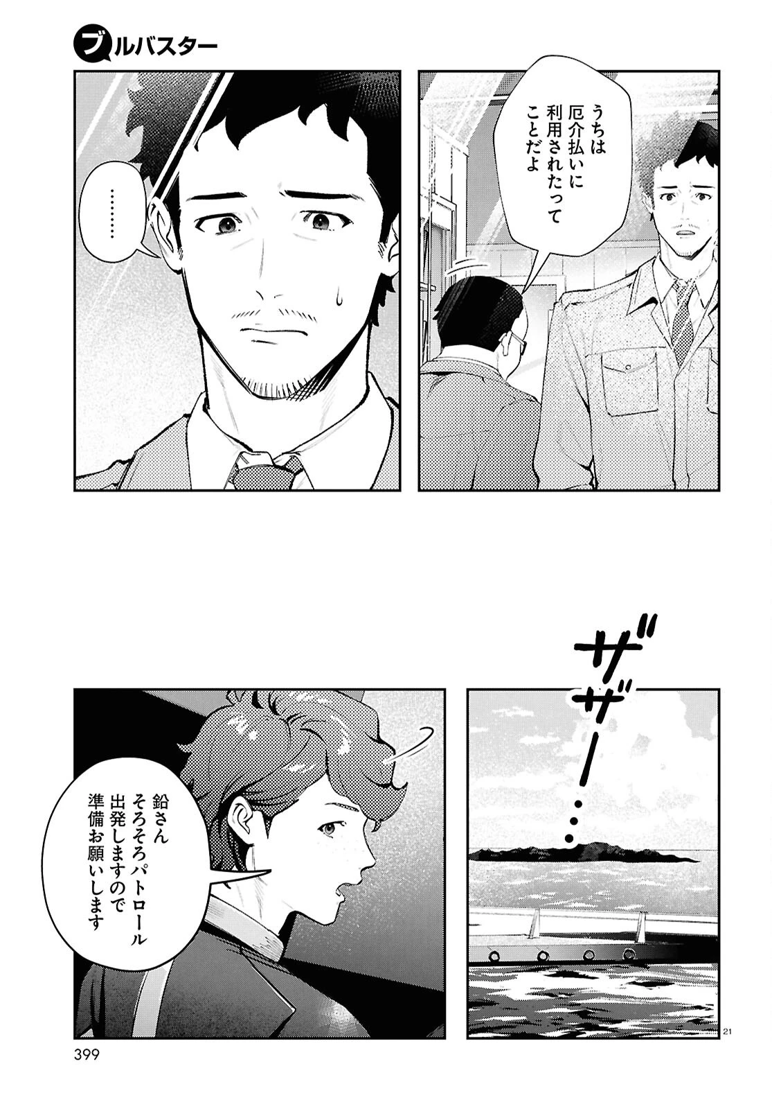 ブルバスター 第8話 - 21