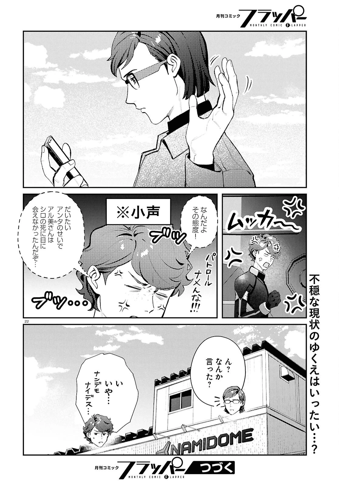 ブルバスター 第8話 - 22