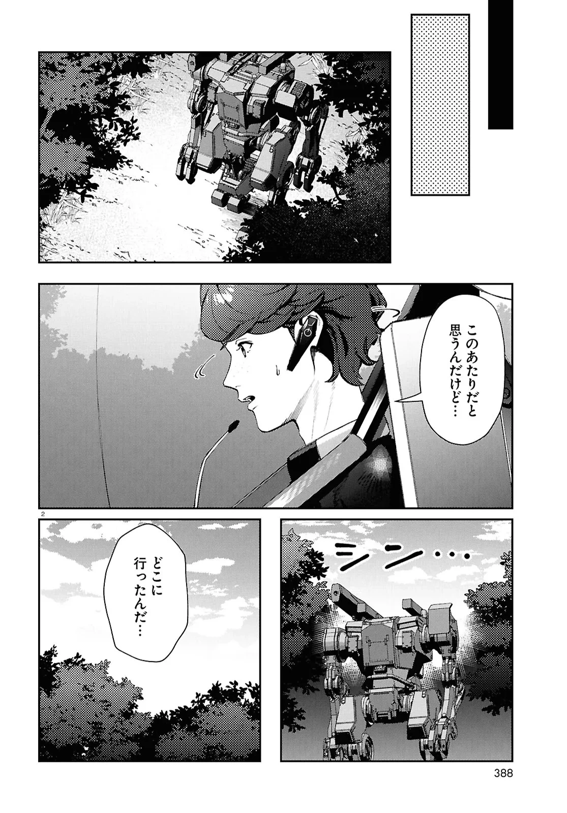 ブルバスター 第7.2話 - 1