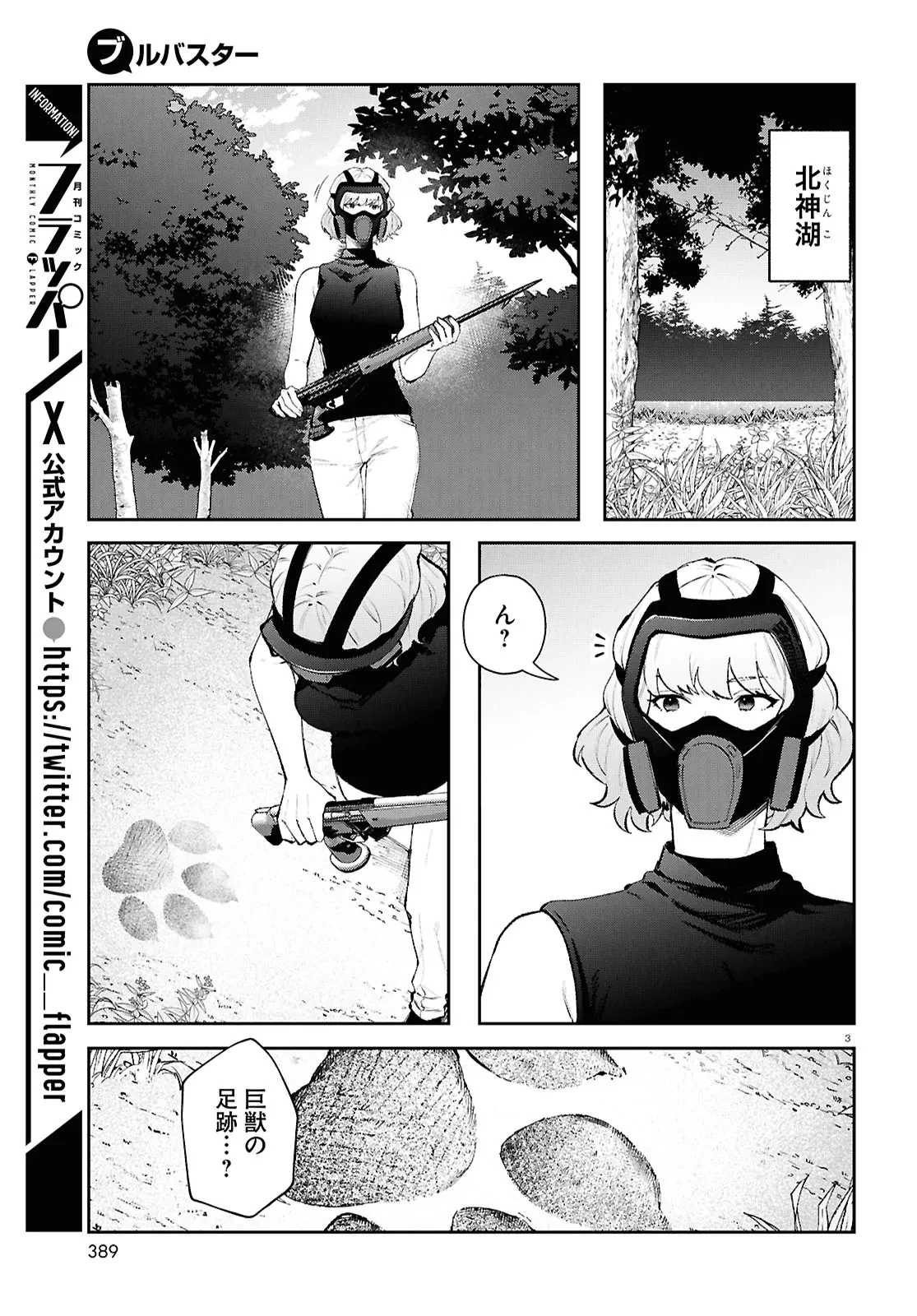ブルバスター 第7.2話 - 2