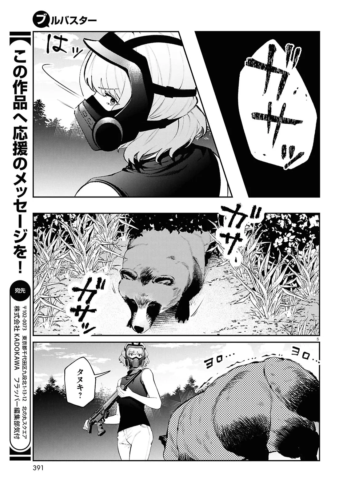 ブルバスター 第7.2話 - 4