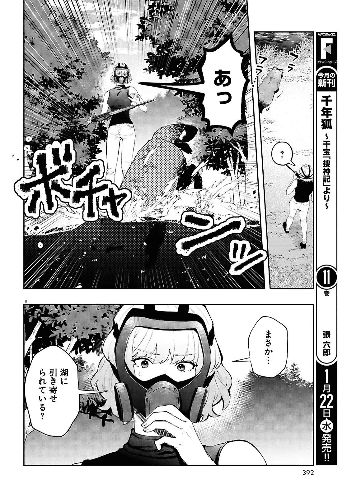 ブルバスター 第7.2話 - 5