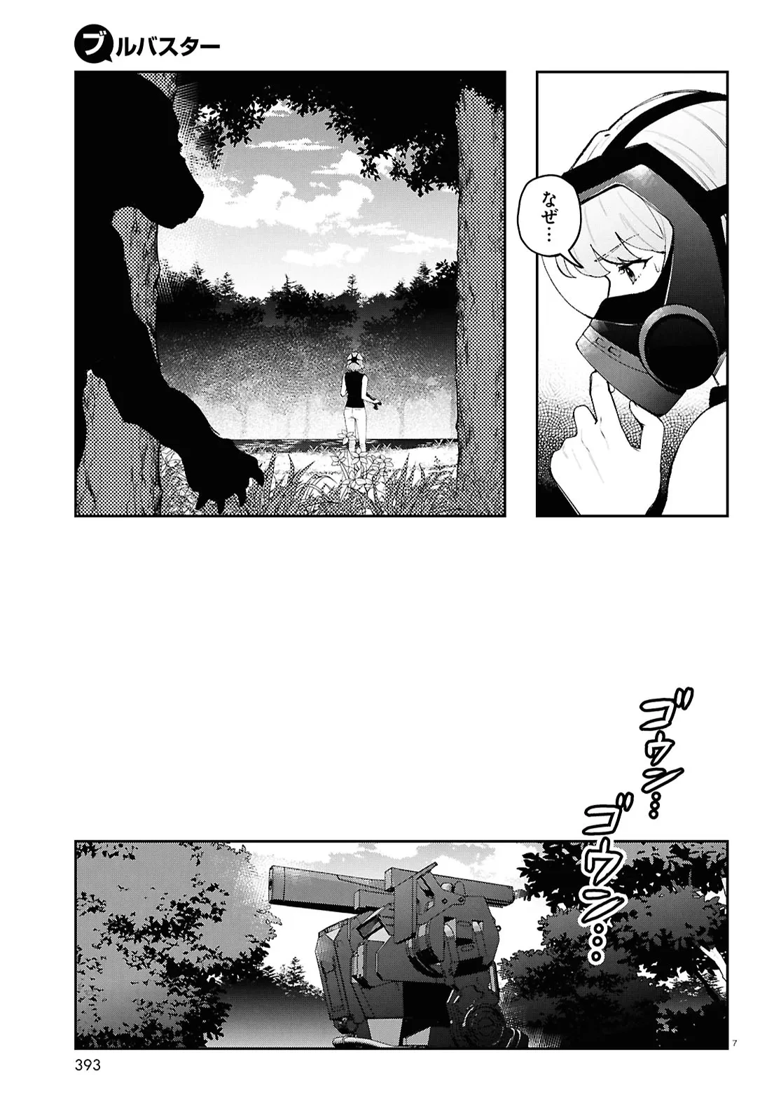 ブルバスター 第7.2話 - 6