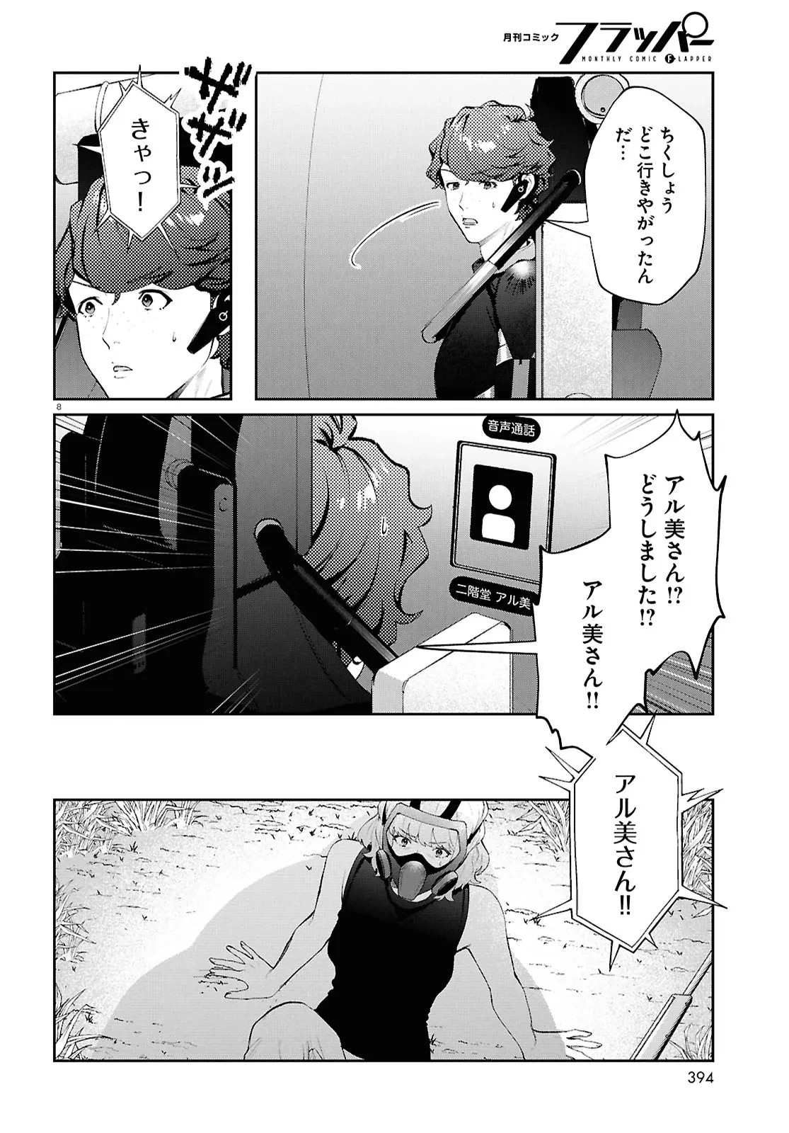 ブルバスター 第7.2話 - 7