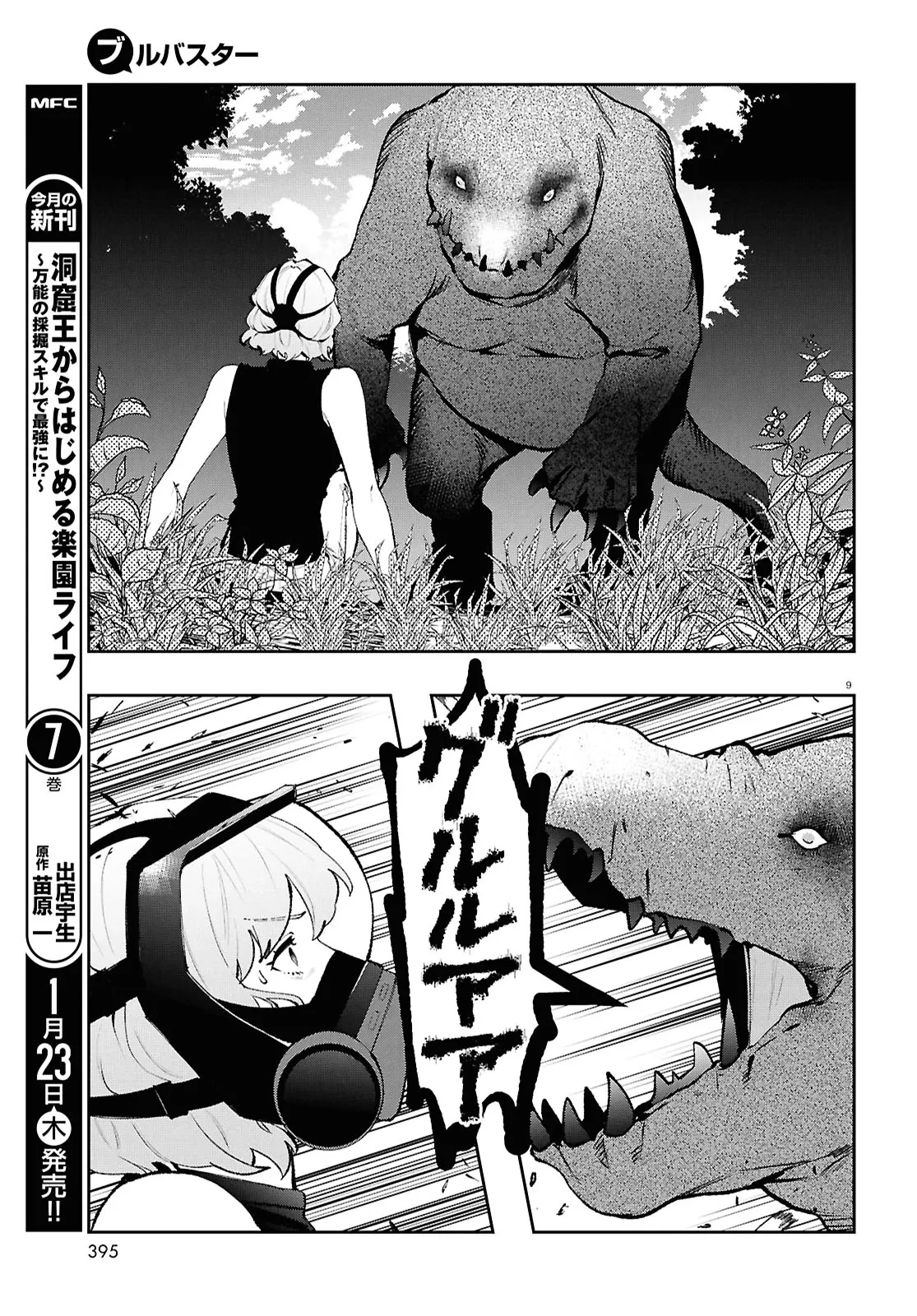 ブルバスター 第7.2話 - 8