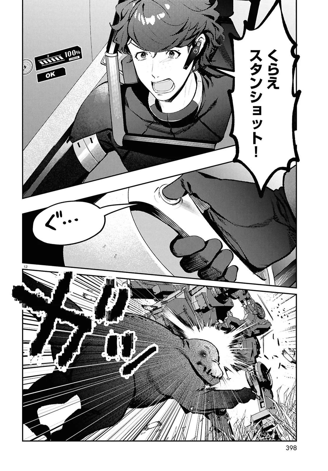 ブルバスター 第7.2話 - 11
