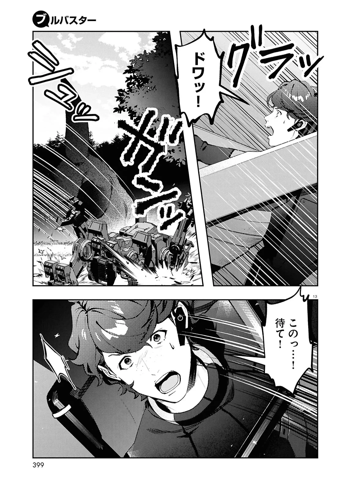 ブルバスター 第7.2話 - 12