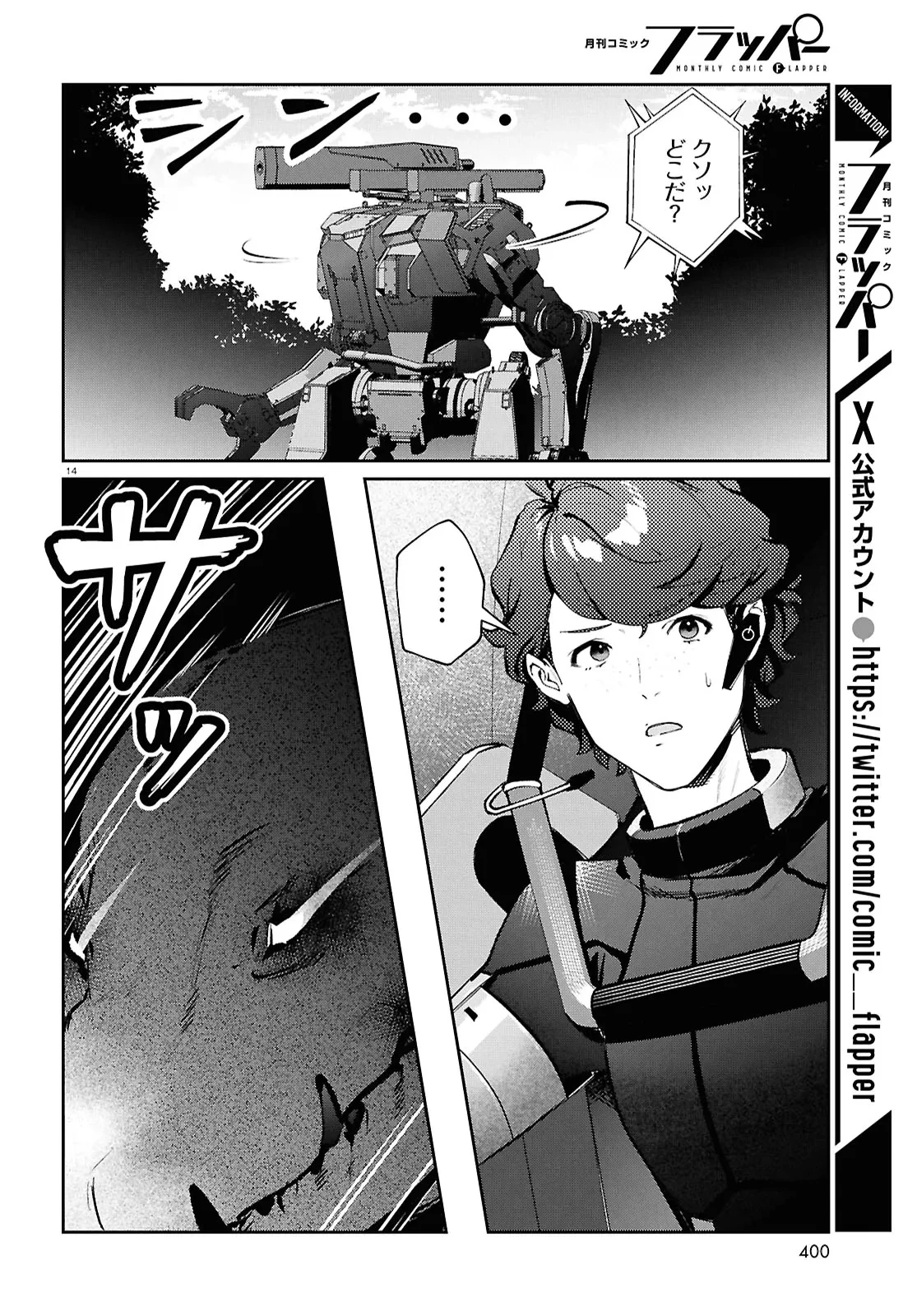 ブルバスター 第7.2話 - 13