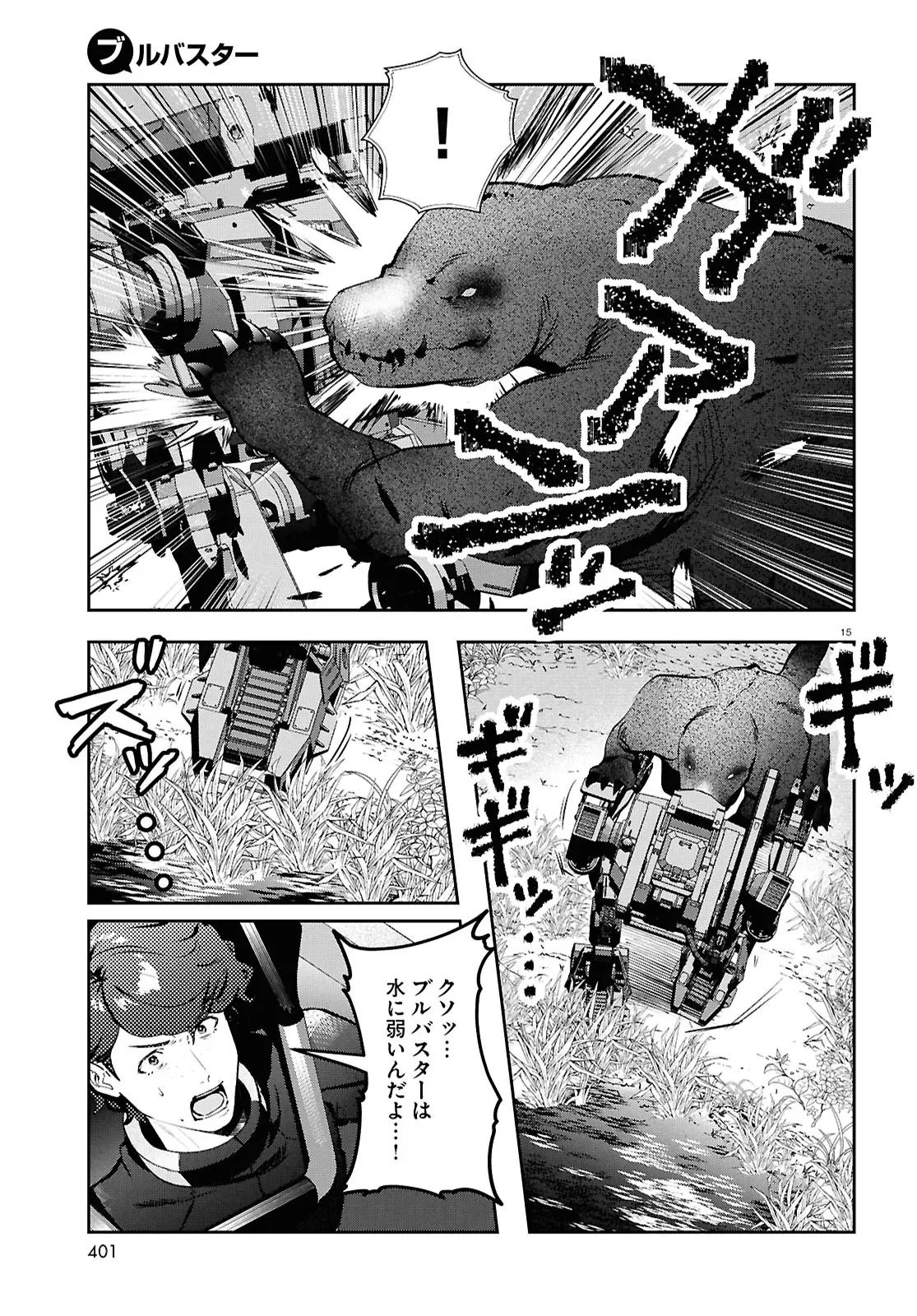 ブルバスター 第7.2話 - 14