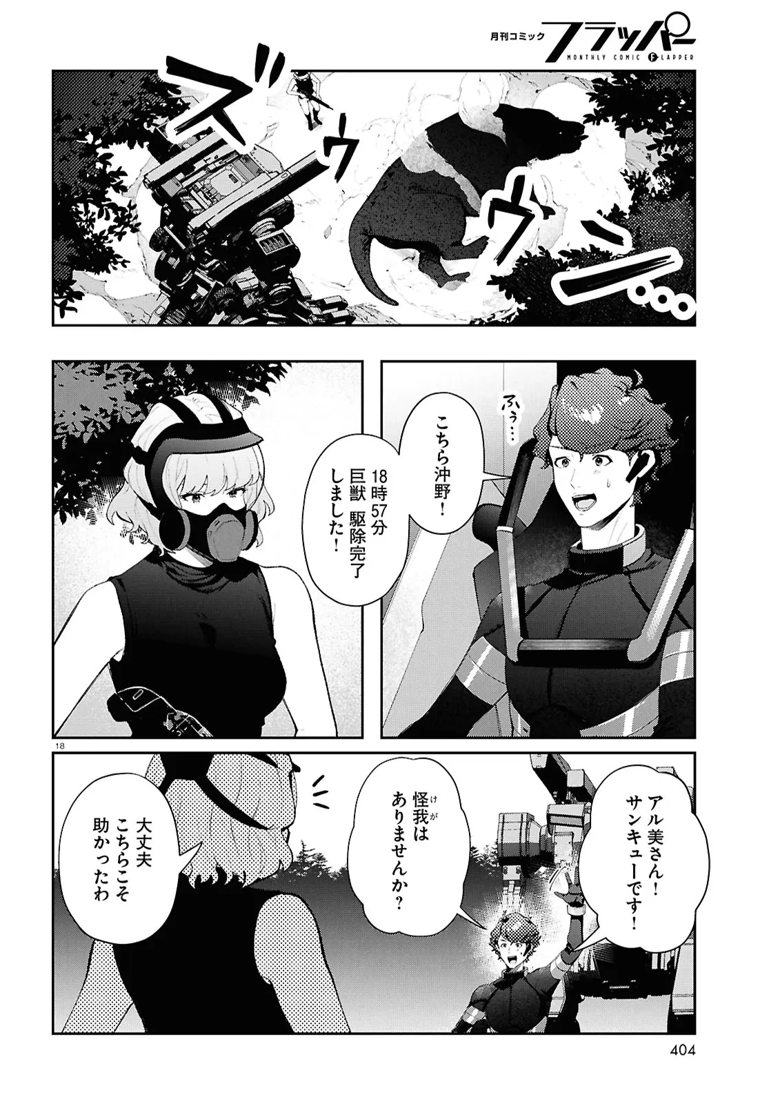 ブルバスター 第7.2話 - 17