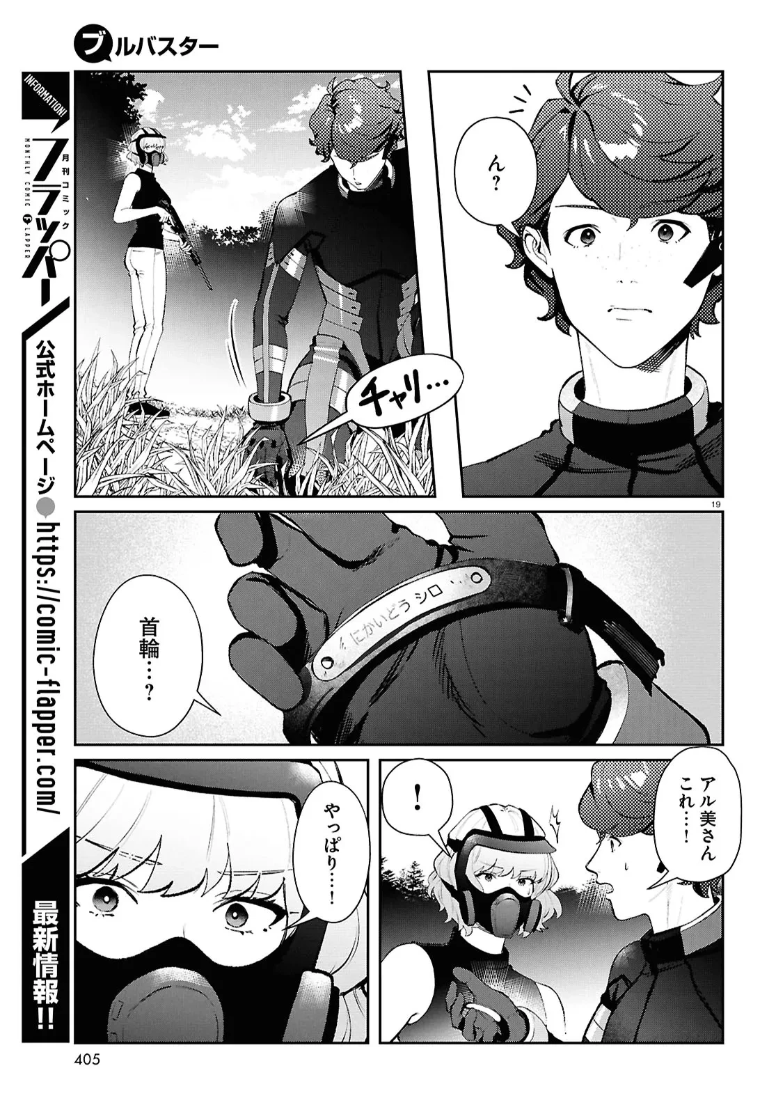 ブルバスター 第7.2話 - 18