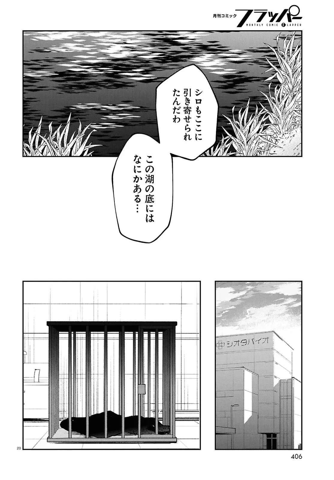 ブルバスター 第7.2話 - 19