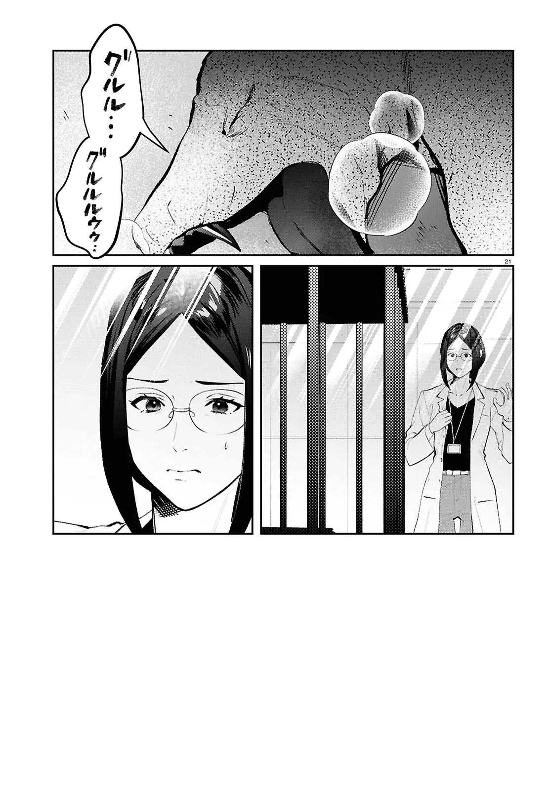 ブルバスター 第7.2話 - 20