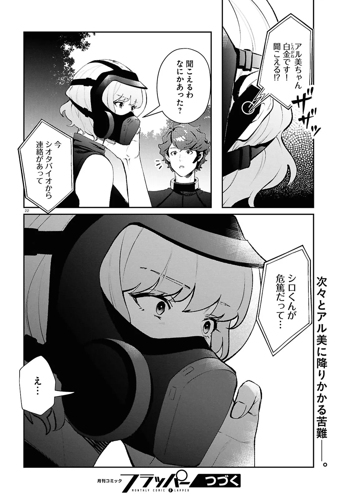 ブルバスター 第7.2話 - 21