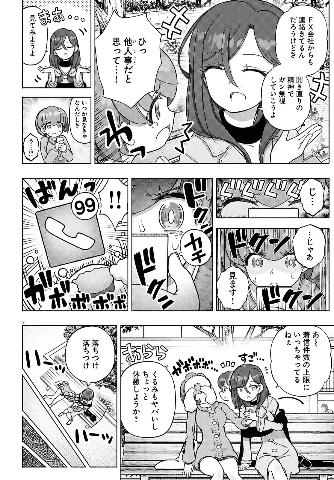 FX戦士くるみちゃん 第42話 - 2