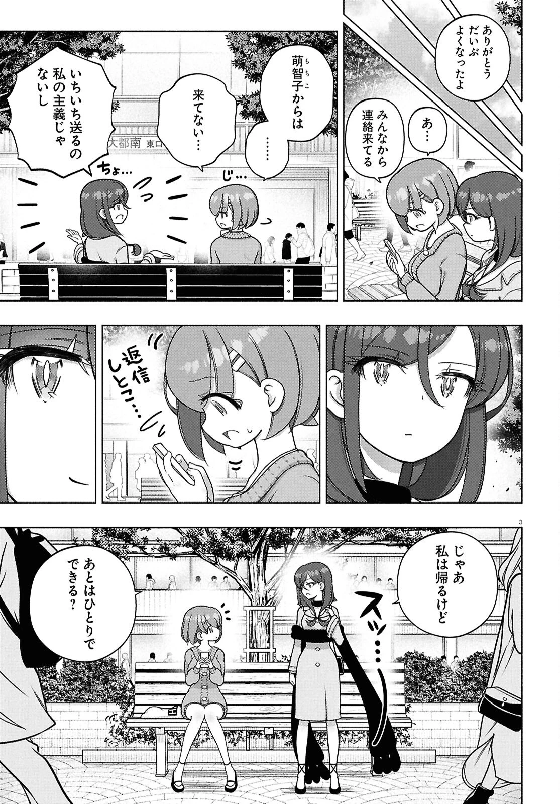 FX戦士くるみちゃん 第42話 - 3