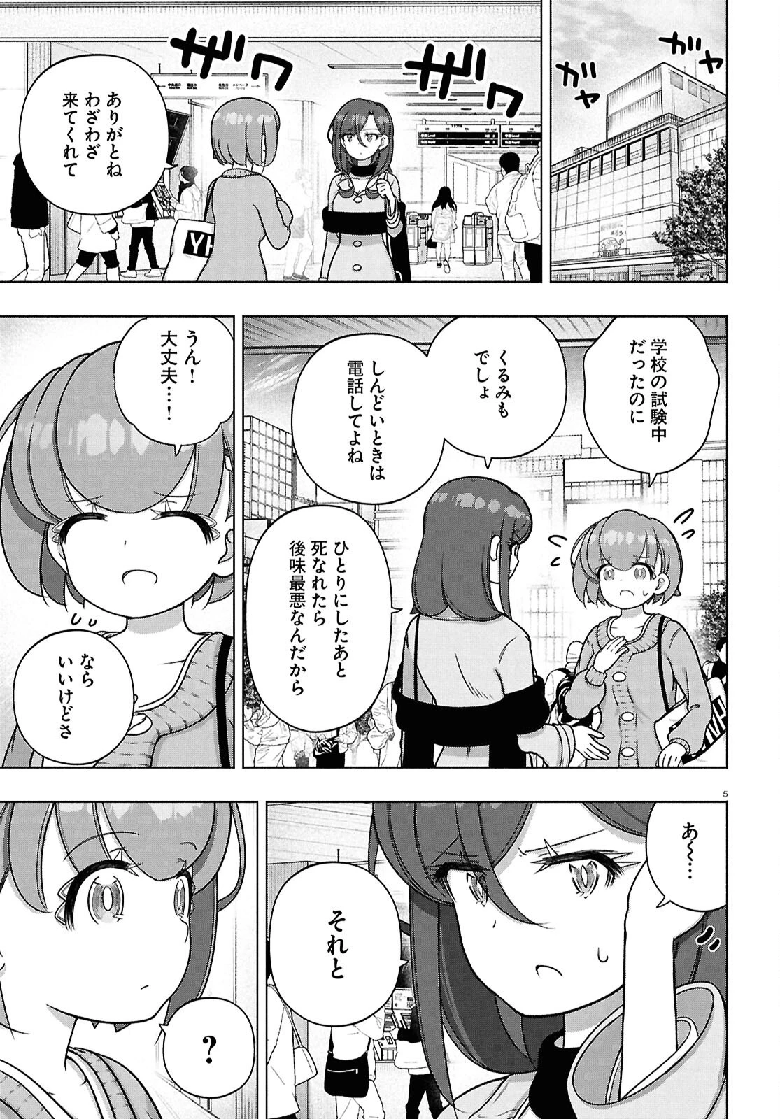 FX戦士くるみちゃん 第42話 - 5