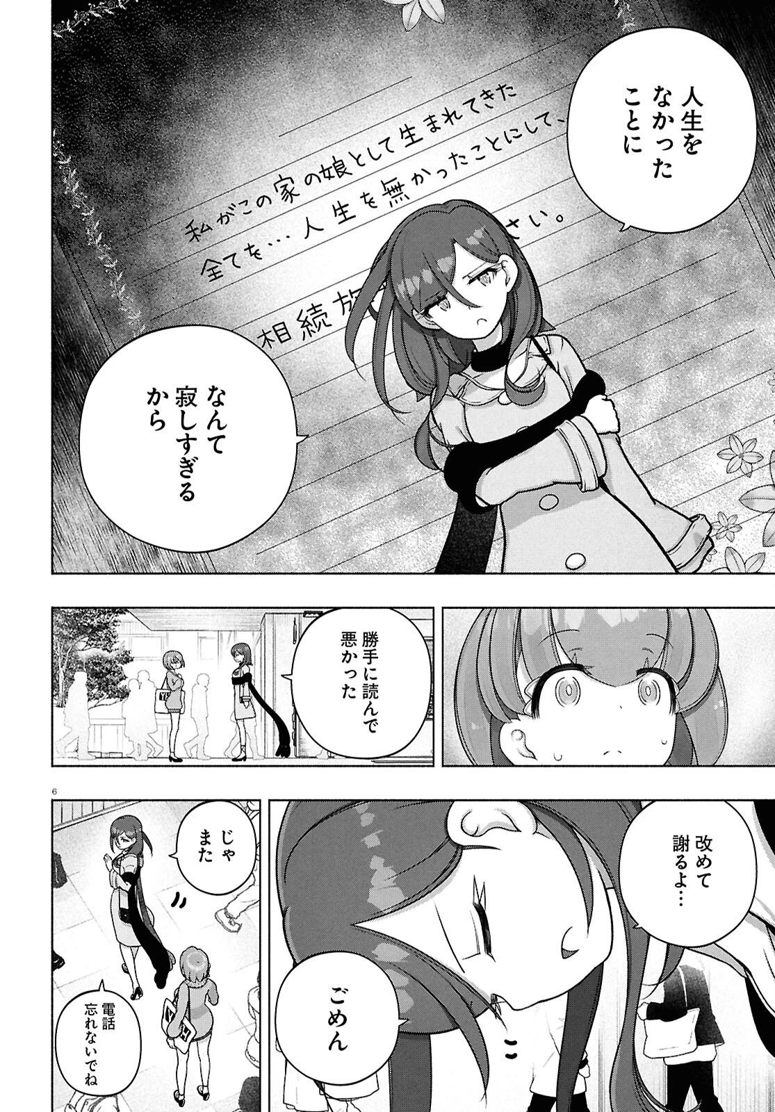 FX戦士くるみちゃん 第42話 - 6