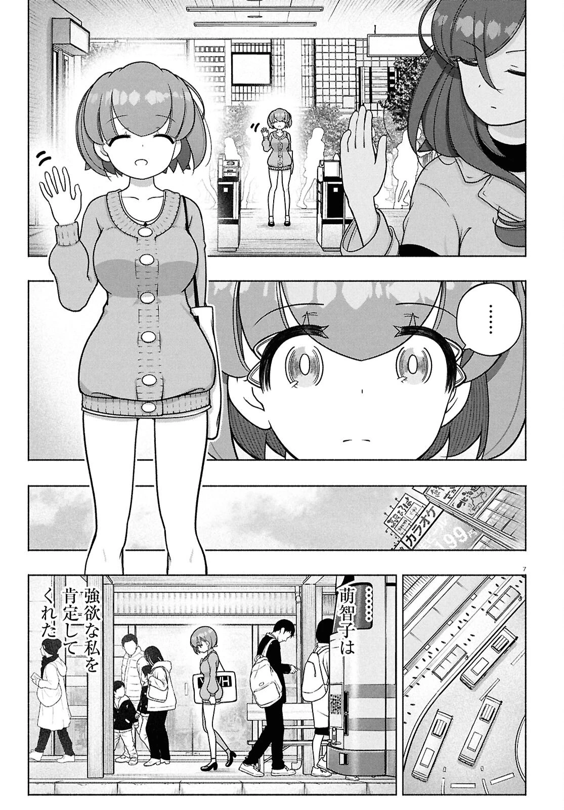 FX戦士くるみちゃん 第42話 - 7