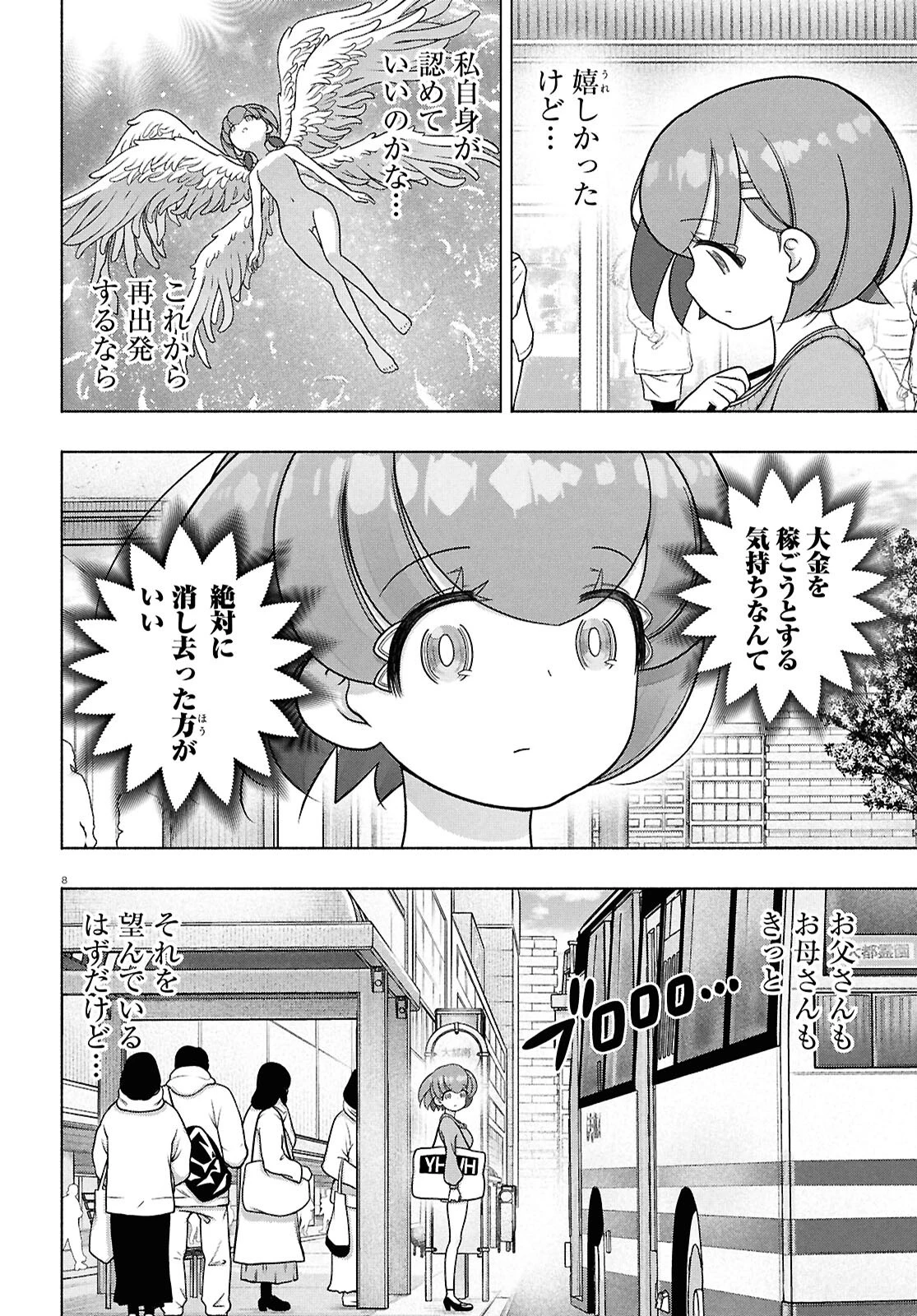 FX戦士くるみちゃん 第42話 - 8