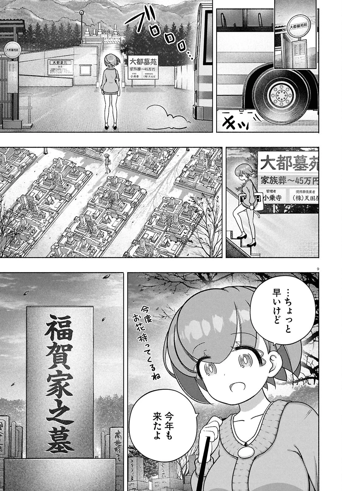 FX戦士くるみちゃん 第42話 - 9