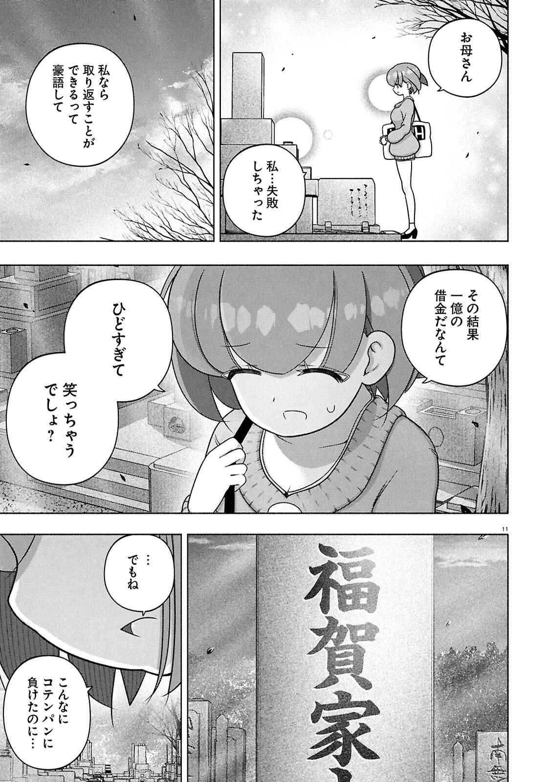 FX戦士くるみちゃん 第42話 - 11