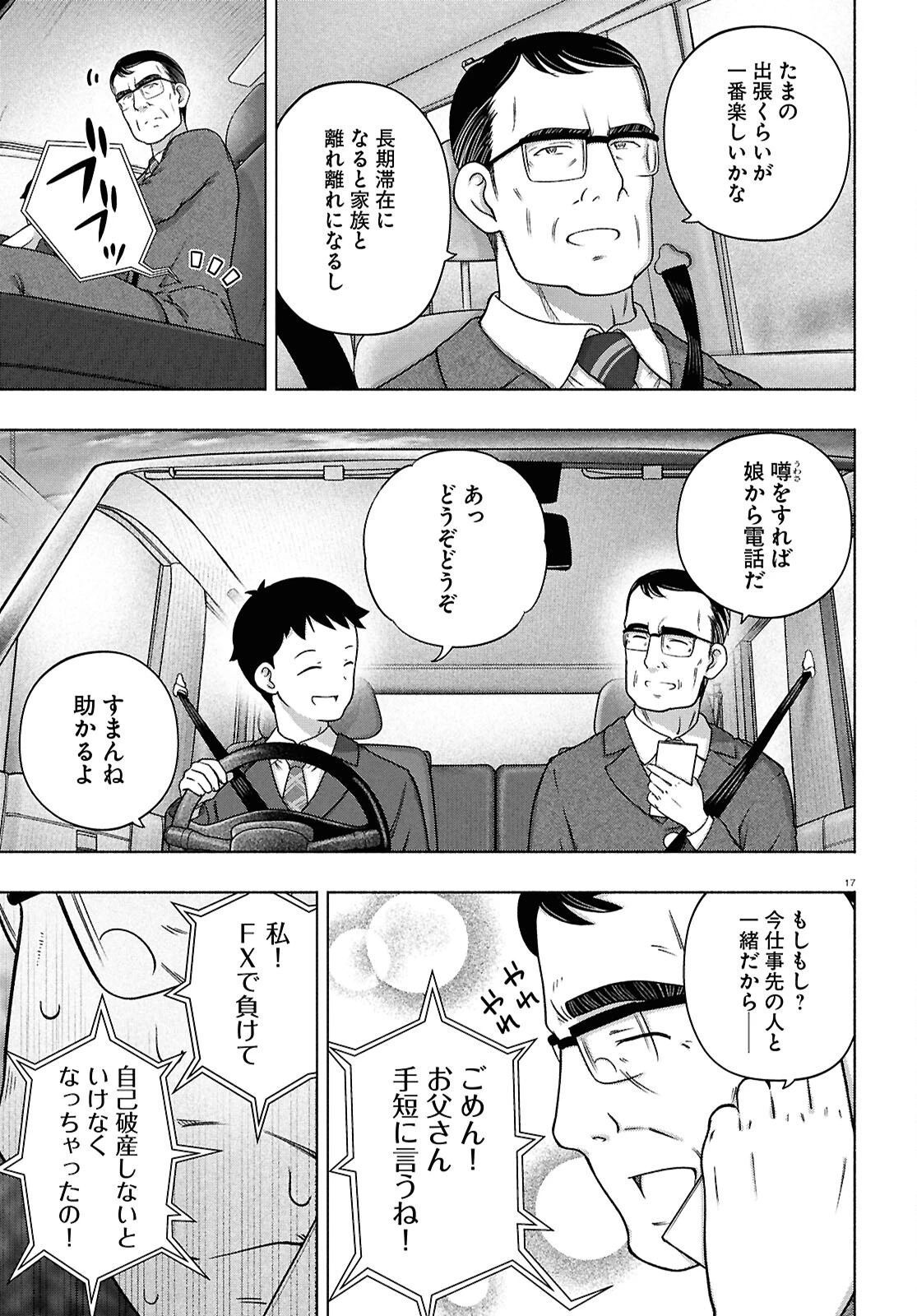 FX戦士くるみちゃん 第42話 - 17