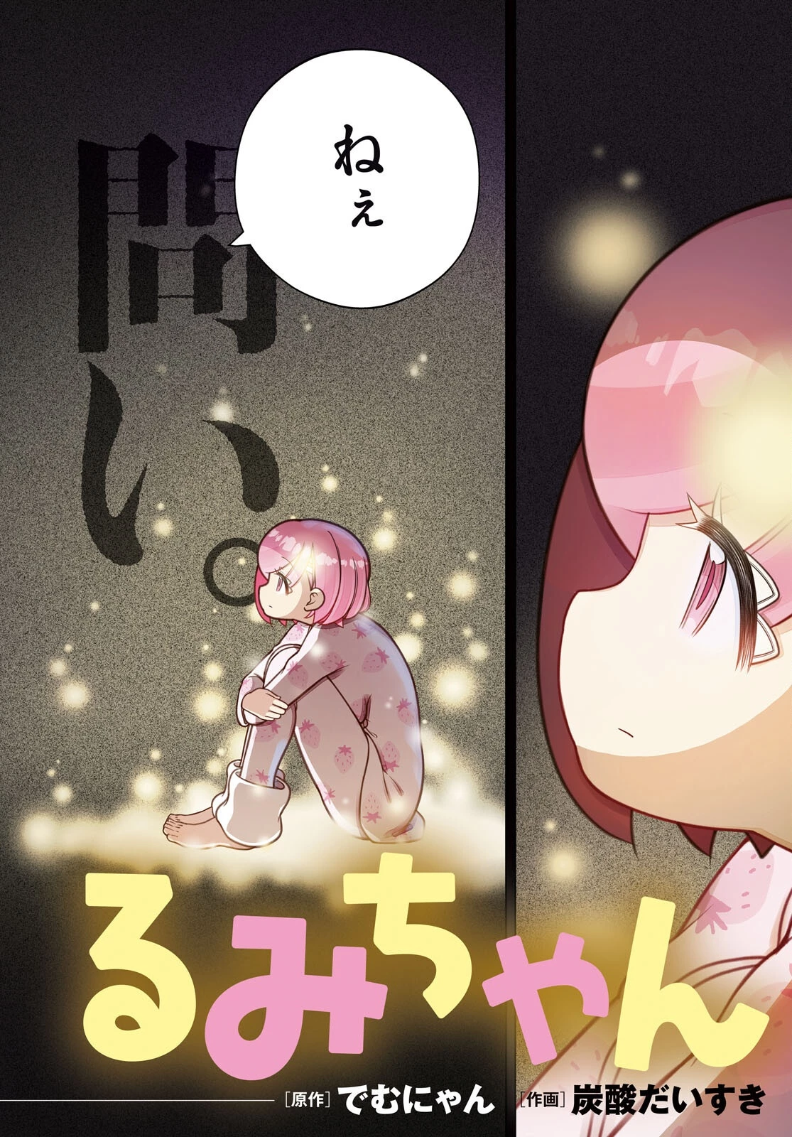 FX戦士くるみちゃん 第41話 - 2