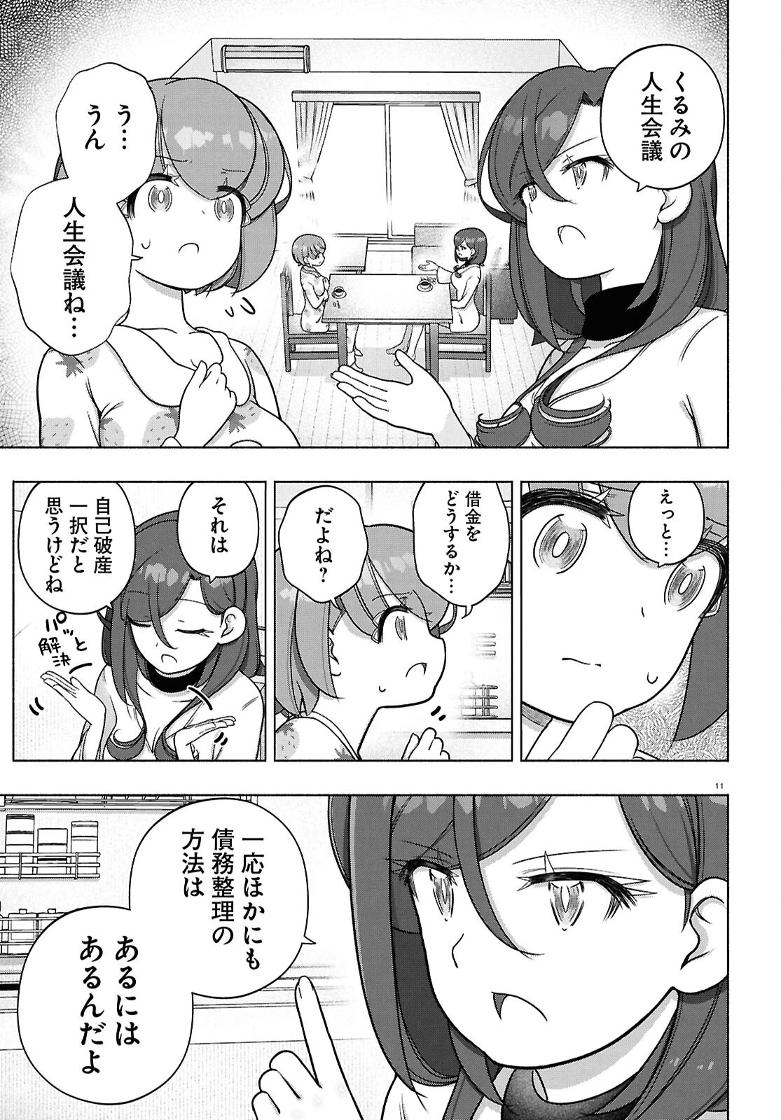 FX戦士くるみちゃん 第41話 - 15